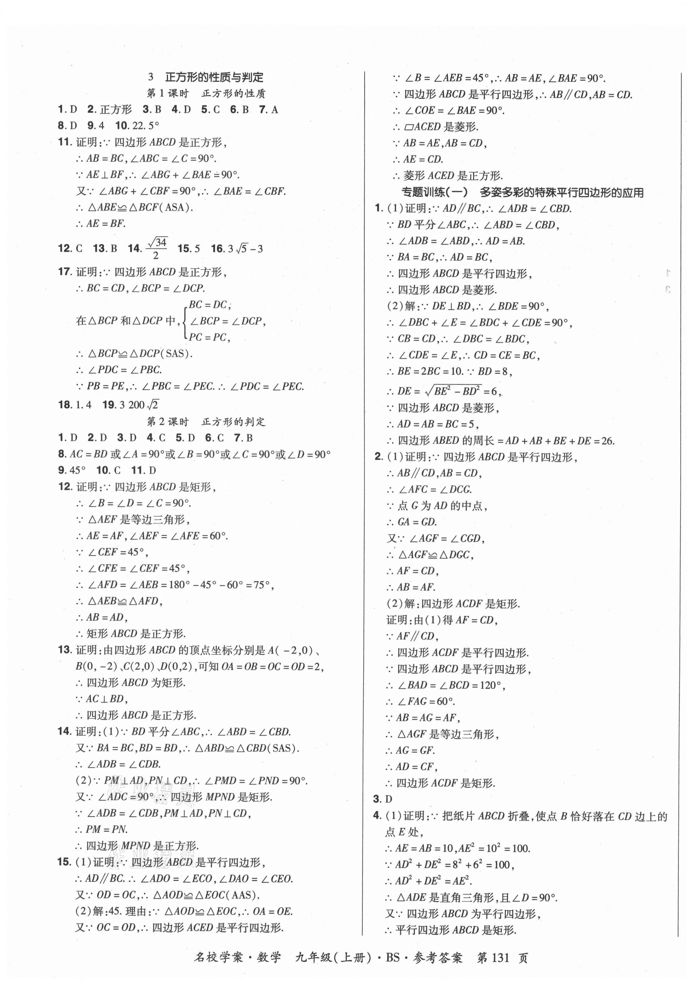 2021年名校學案九年級數學上冊北師大版 第3頁