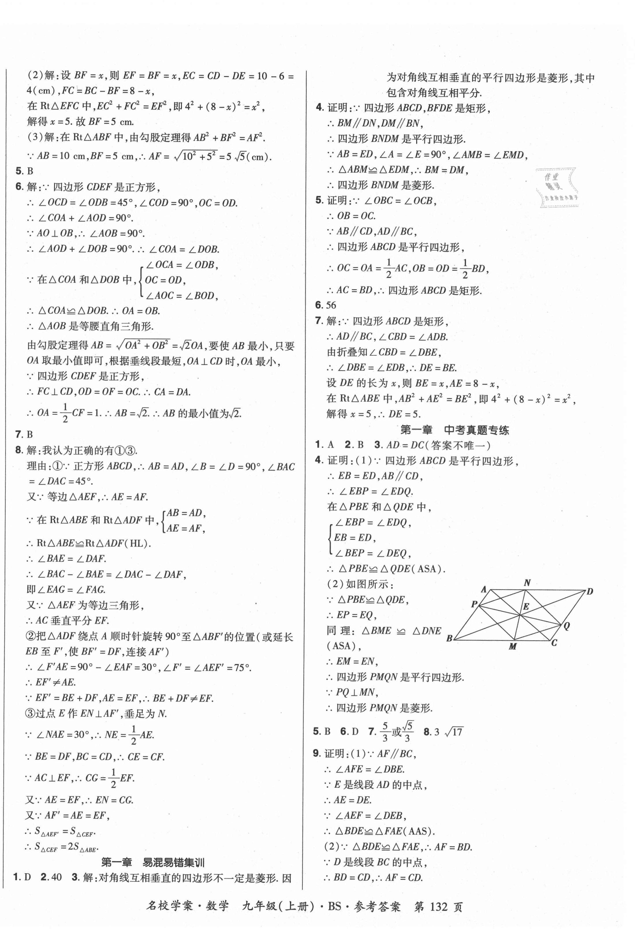 2021年名校學案九年級數學上冊北師大版 第4頁