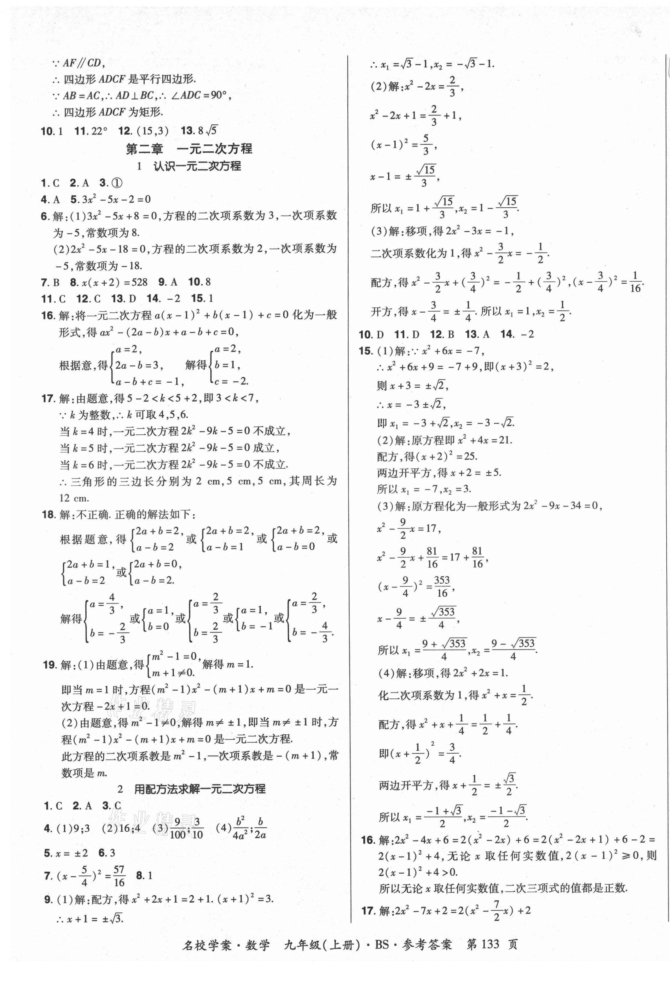 2021年名校學案九年級數學上冊北師大版 第5頁