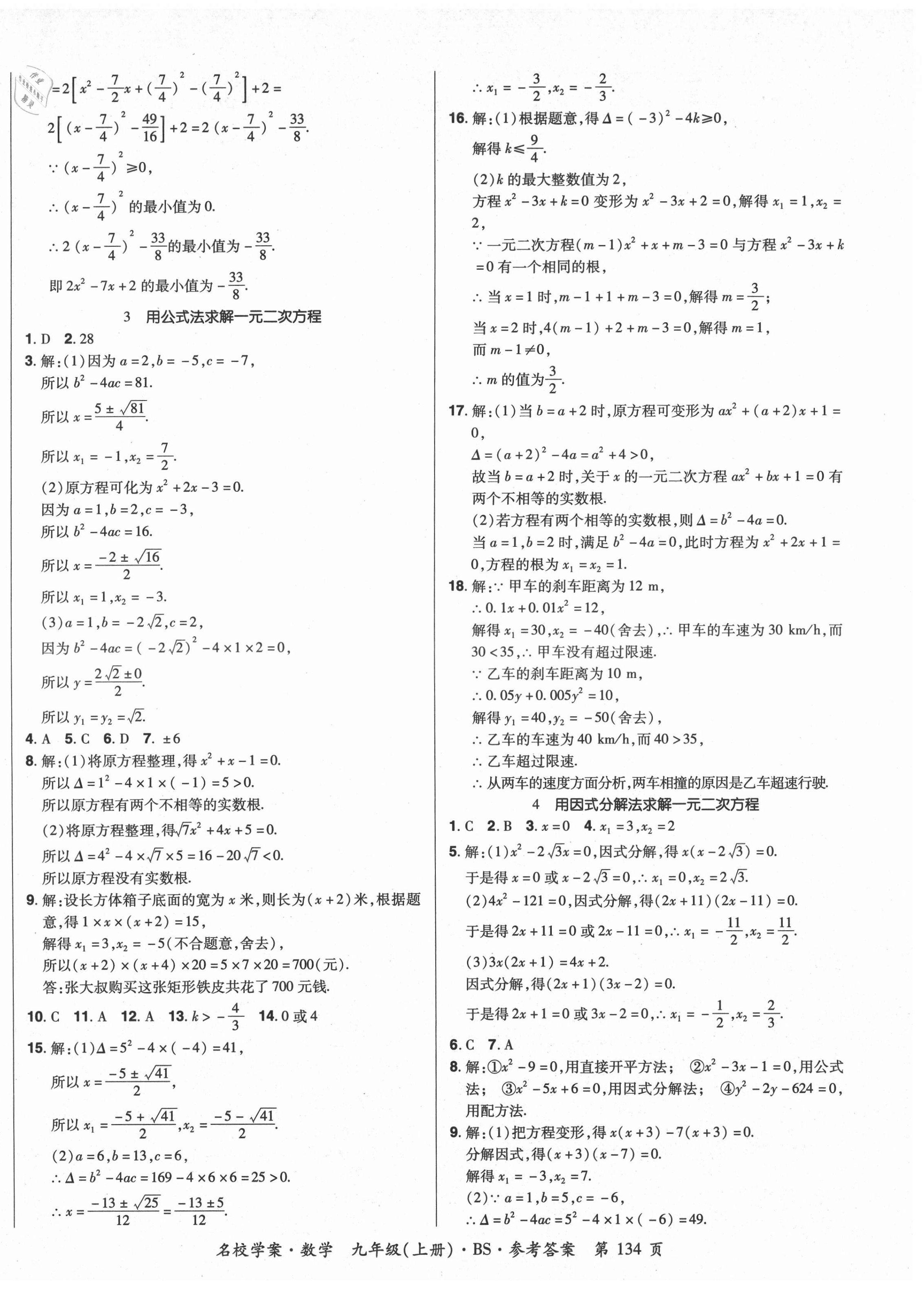2021年名校學案九年級數學上冊北師大版 第6頁