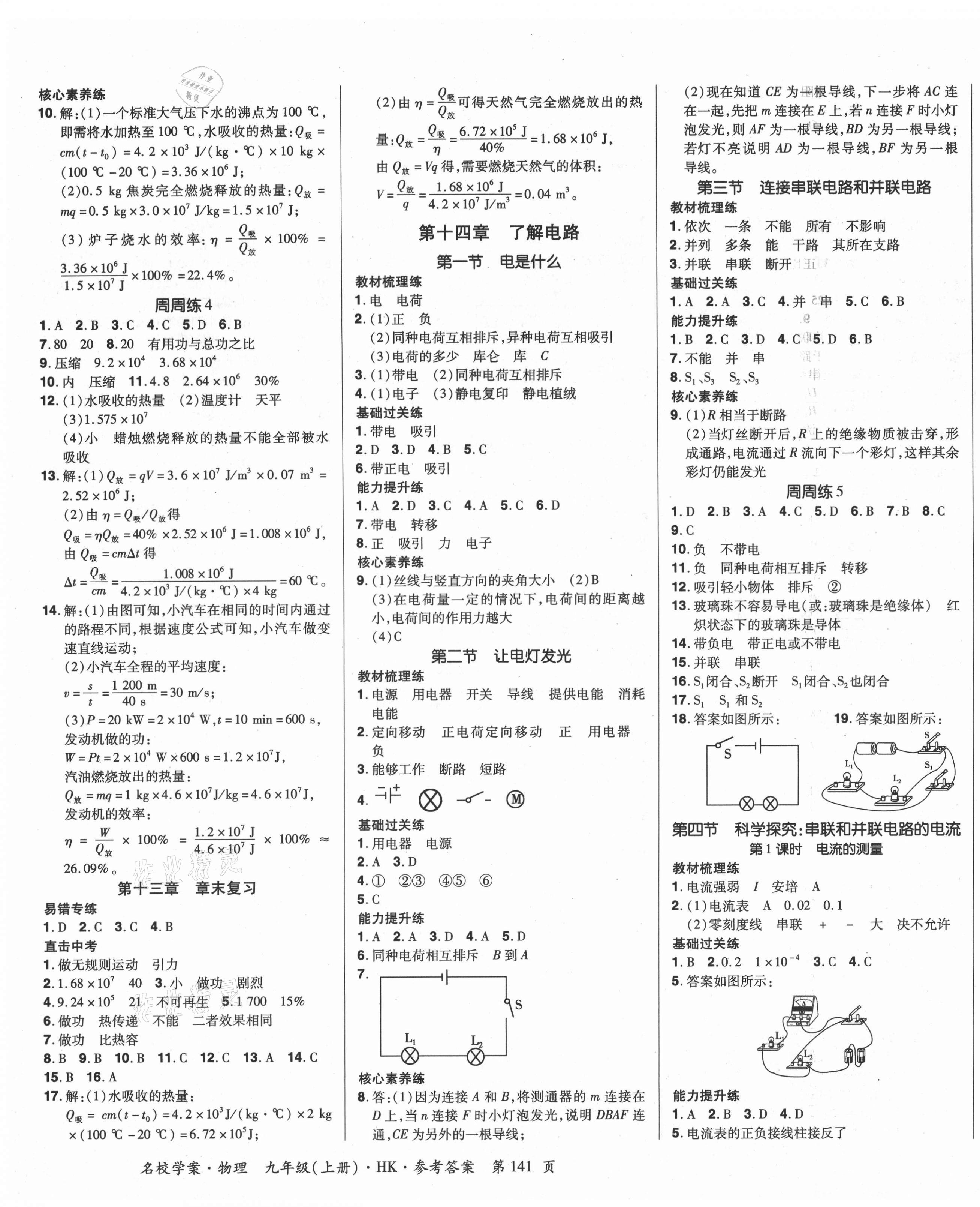 2021年名校學案九年級物理上冊滬科版 第3頁