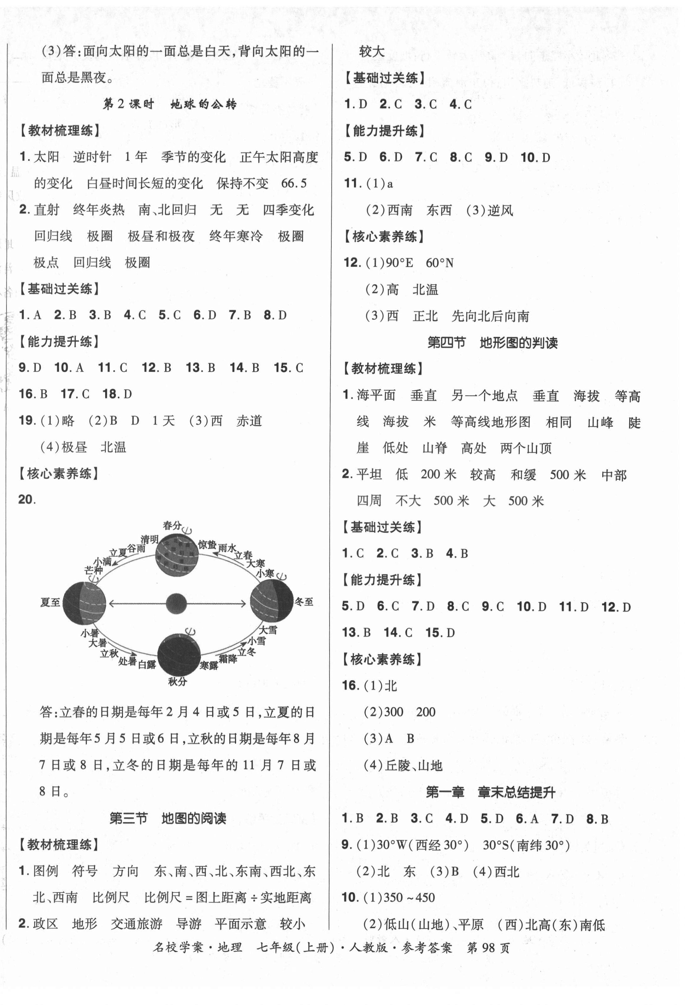2021年名校学案七年级地理上册人教版 第2页
