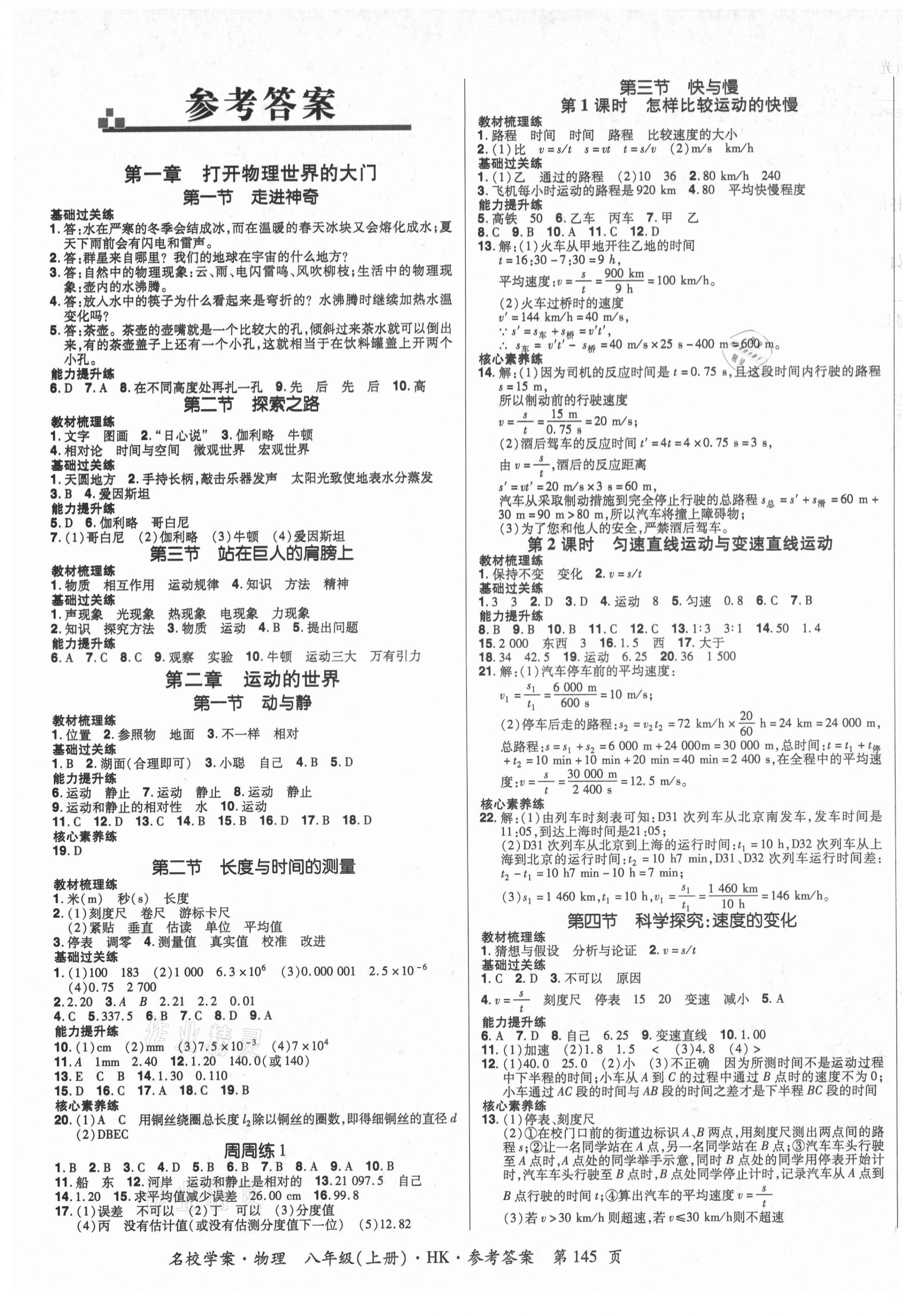 2021年名校學(xué)案八年級物理上冊滬科版 第1頁