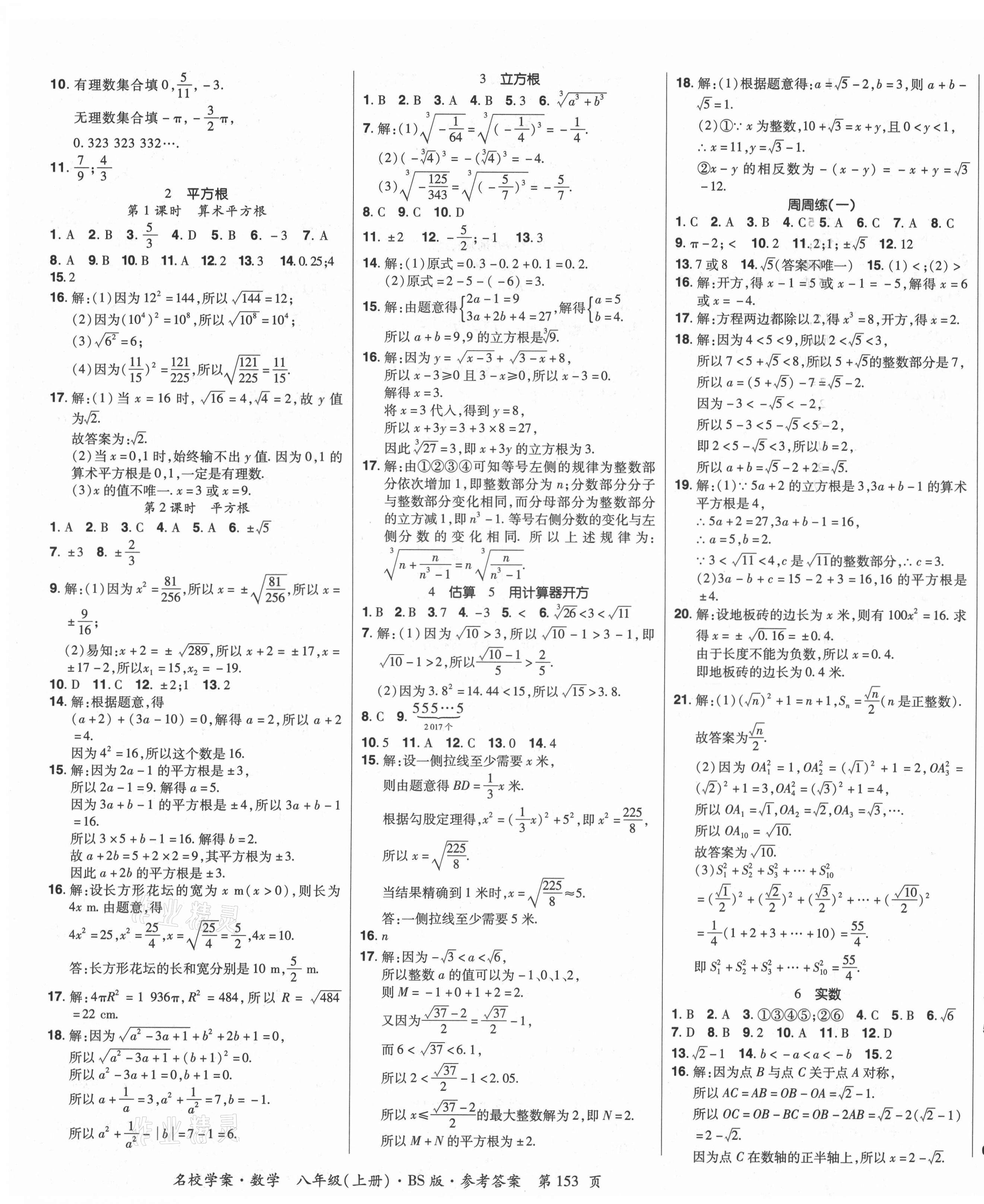 2021年名校學(xué)案八年級數(shù)學(xué)上冊北師大版 第3頁