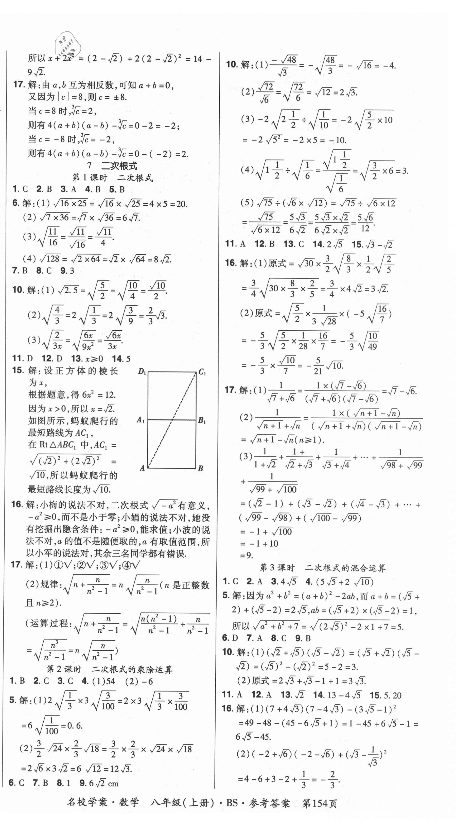 2021年名校學(xué)案八年級數(shù)學(xué)上冊北師大版 第4頁