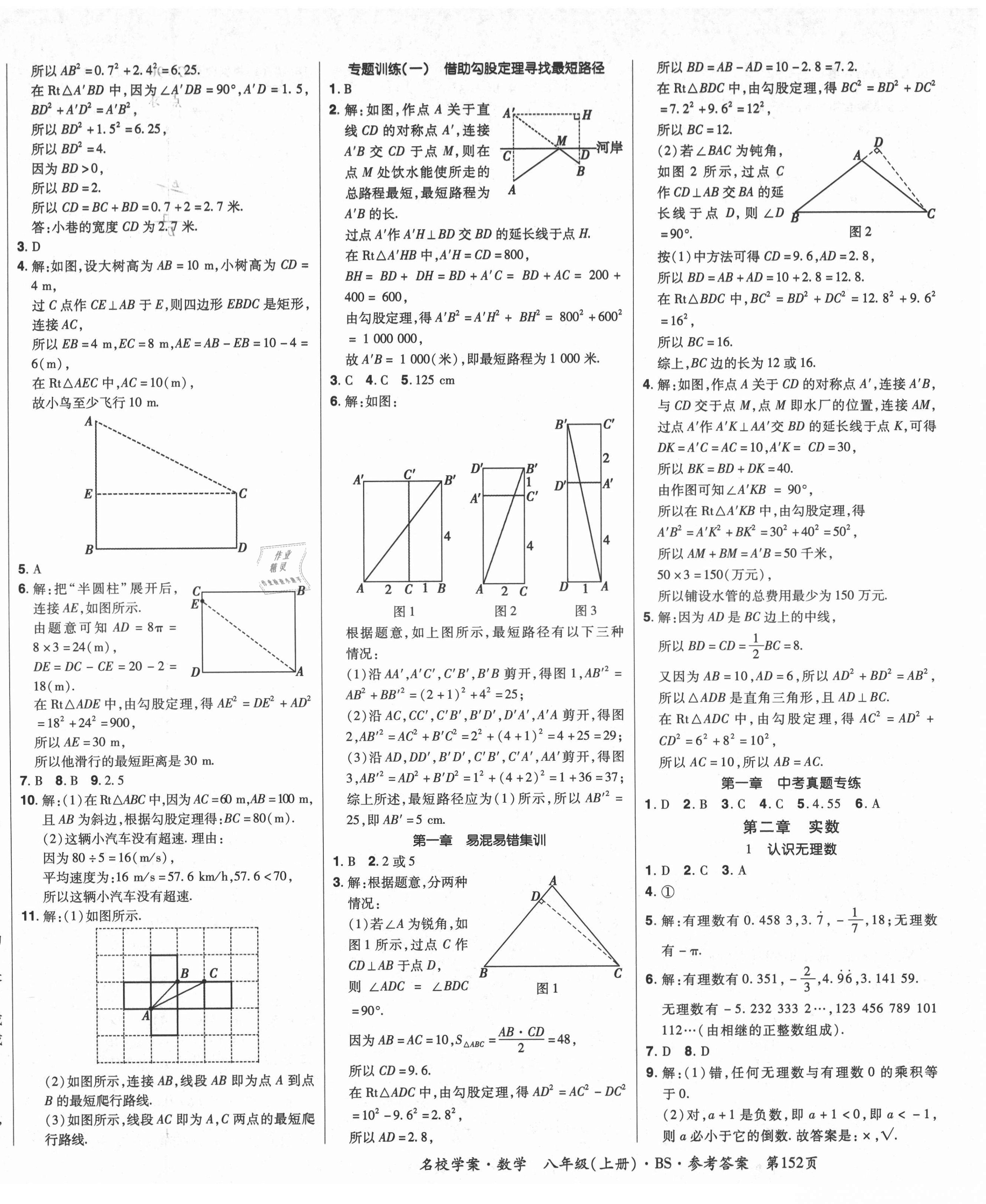 2021年名校學(xué)案八年級數(shù)學(xué)上冊北師大版 第2頁