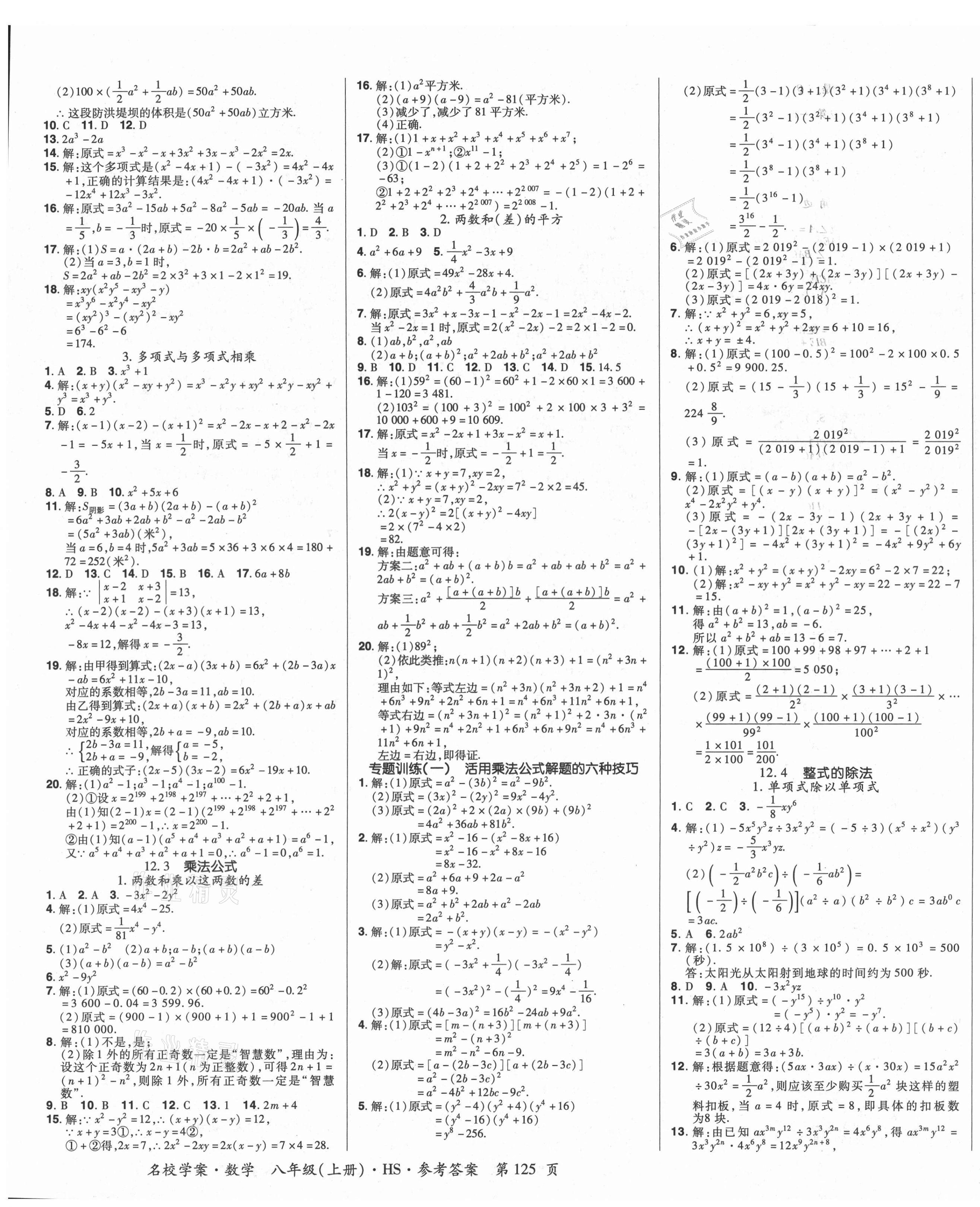 2021年名校學(xué)案八年級(jí)數(shù)學(xué)上冊(cè)華師大版 第3頁(yè)