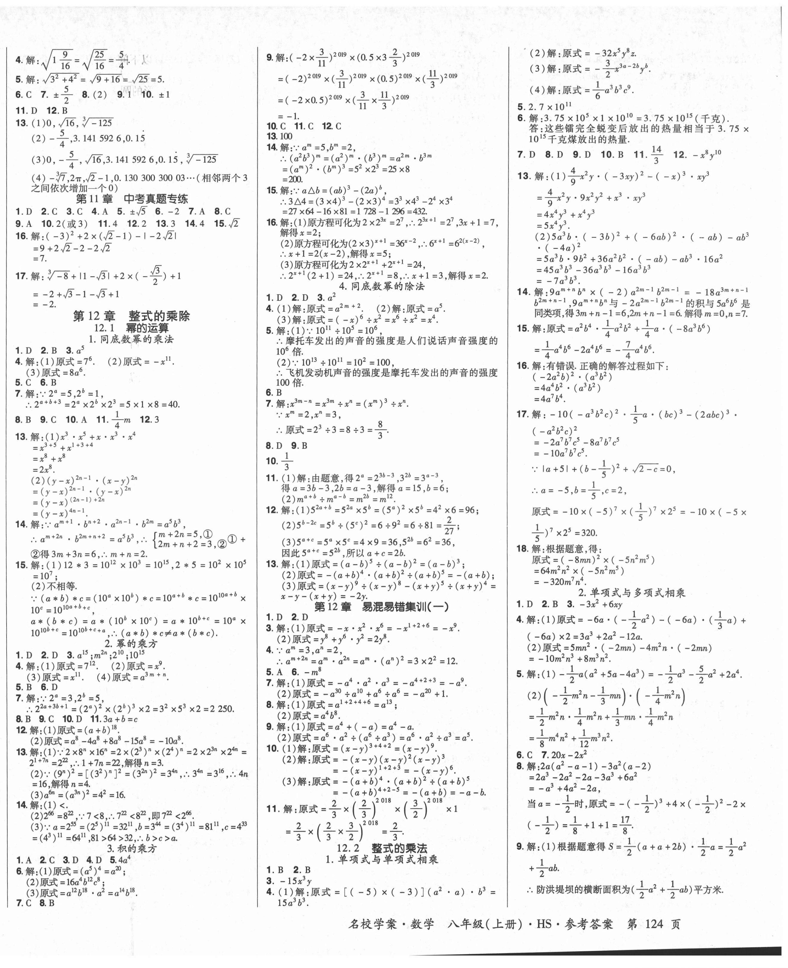 2021年名校學(xué)案八年級數(shù)學(xué)上冊華師大版 第2頁