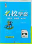 2021年名校學案八年級數學上冊華師大版