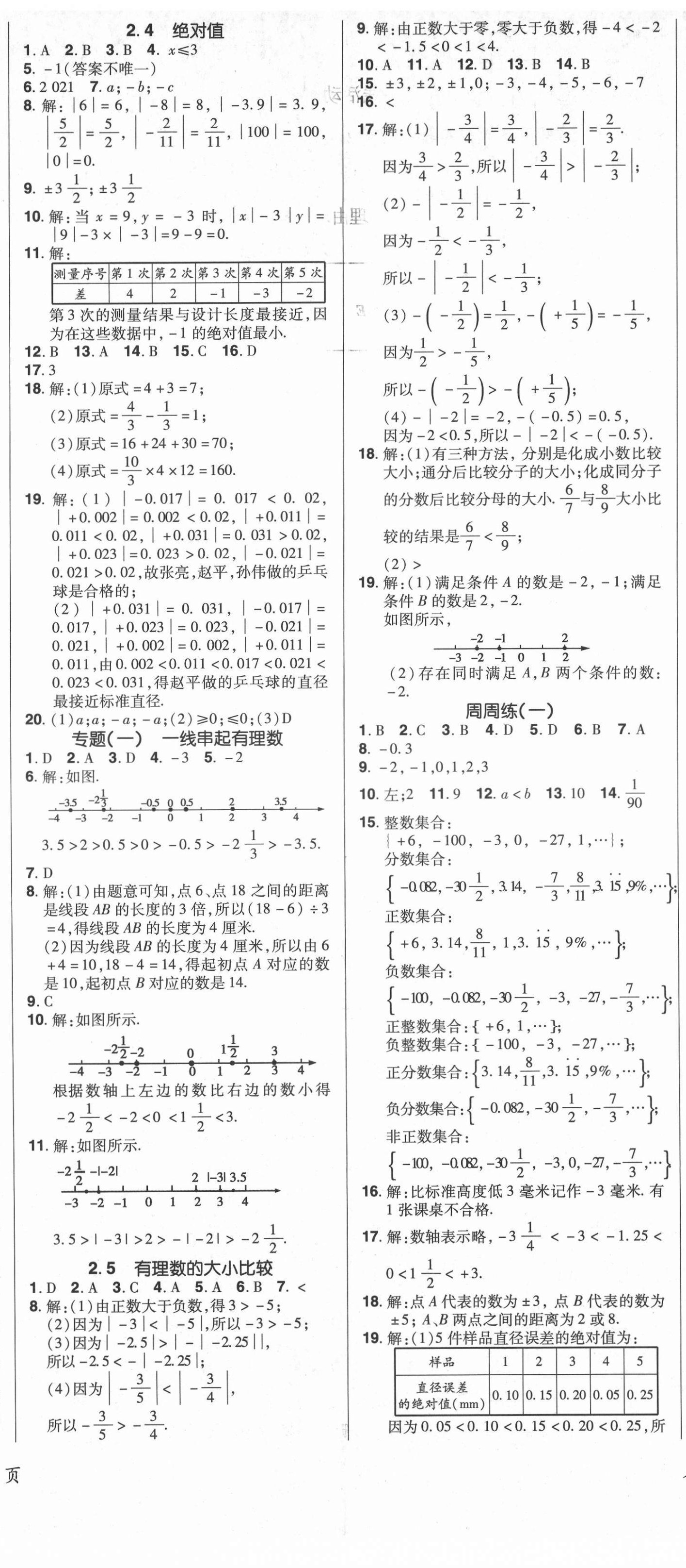 2021年名校学案七年级数学上册华师大版 第2页
