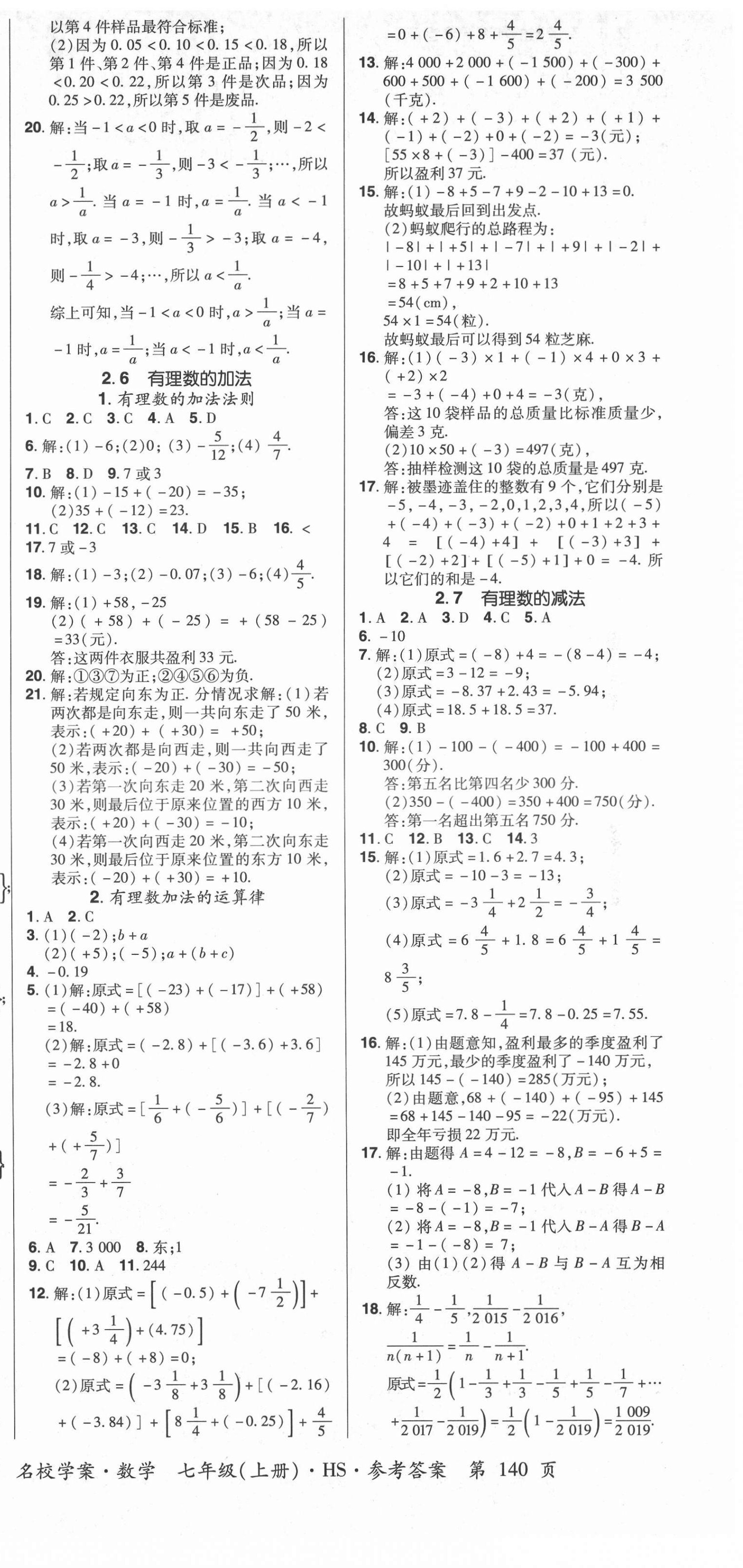 2021年名校學(xué)案七年級(jí)數(shù)學(xué)上冊(cè)華師大版 第3頁(yè)