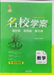 2021年名校學案七年級數學上冊華師大版