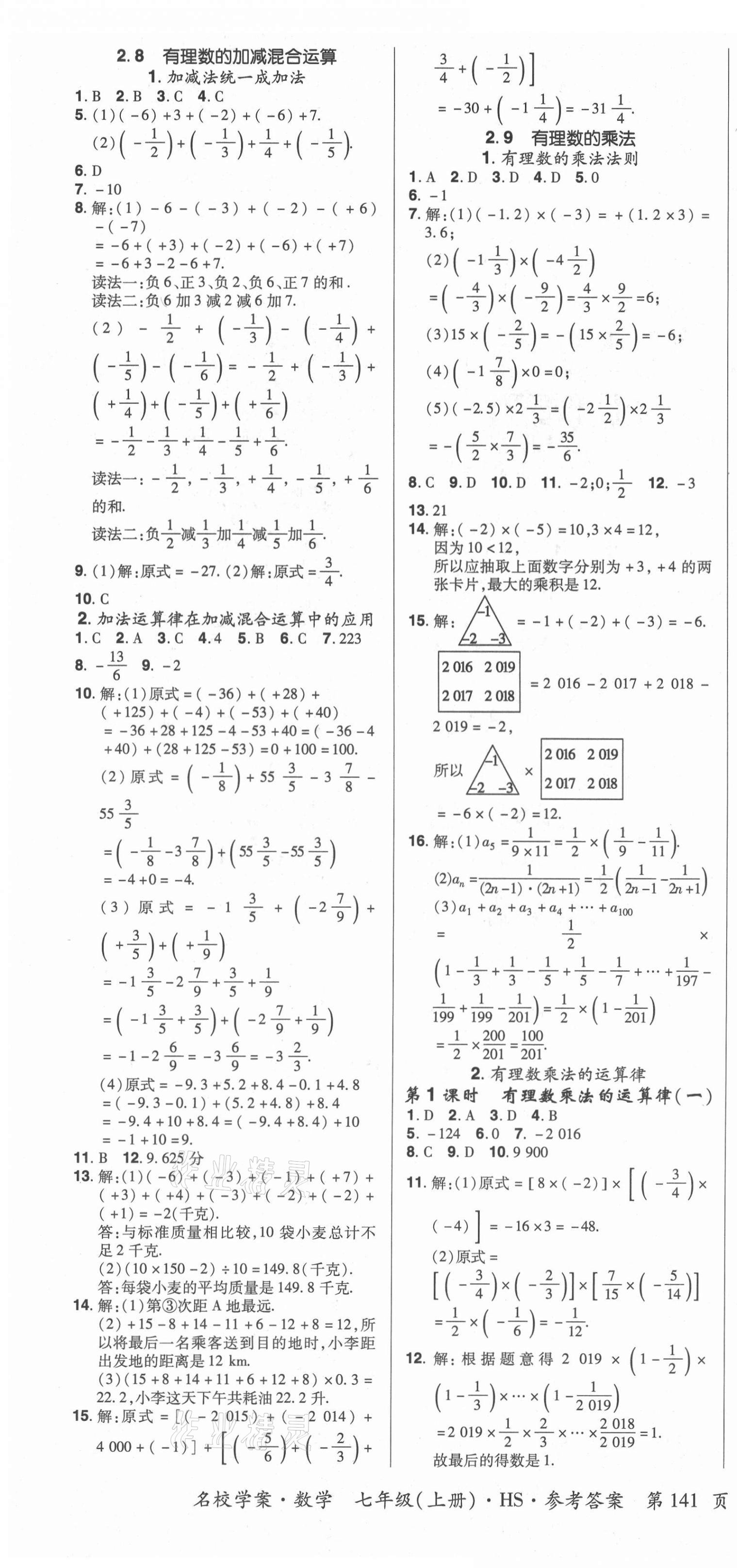 2021年名校學案七年級數(shù)學上冊華師大版 第4頁