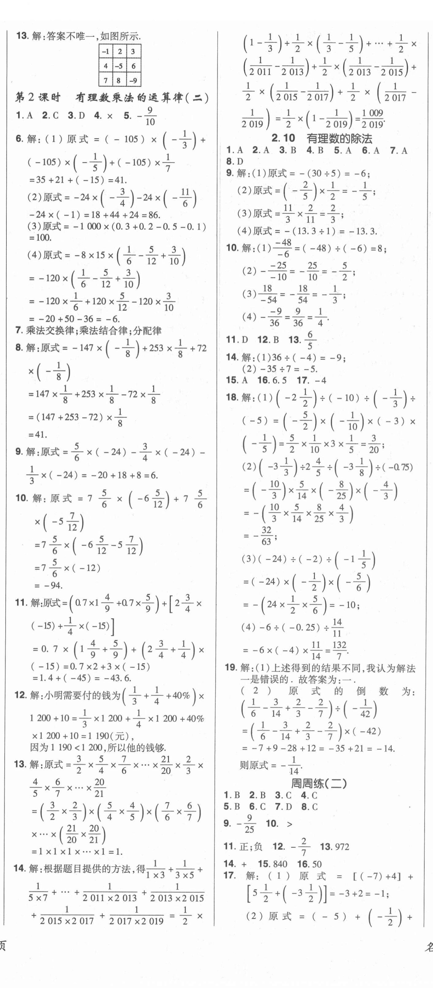 2021年名校學(xué)案七年級數(shù)學(xué)上冊華師大版 第5頁