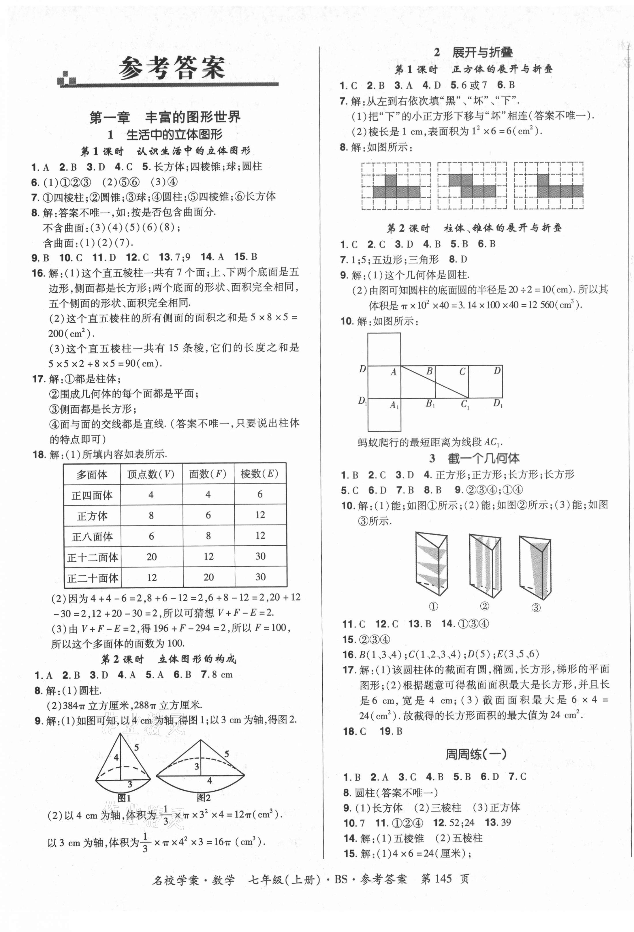 2021年名校學案七年級數學上冊北師大版 第1頁