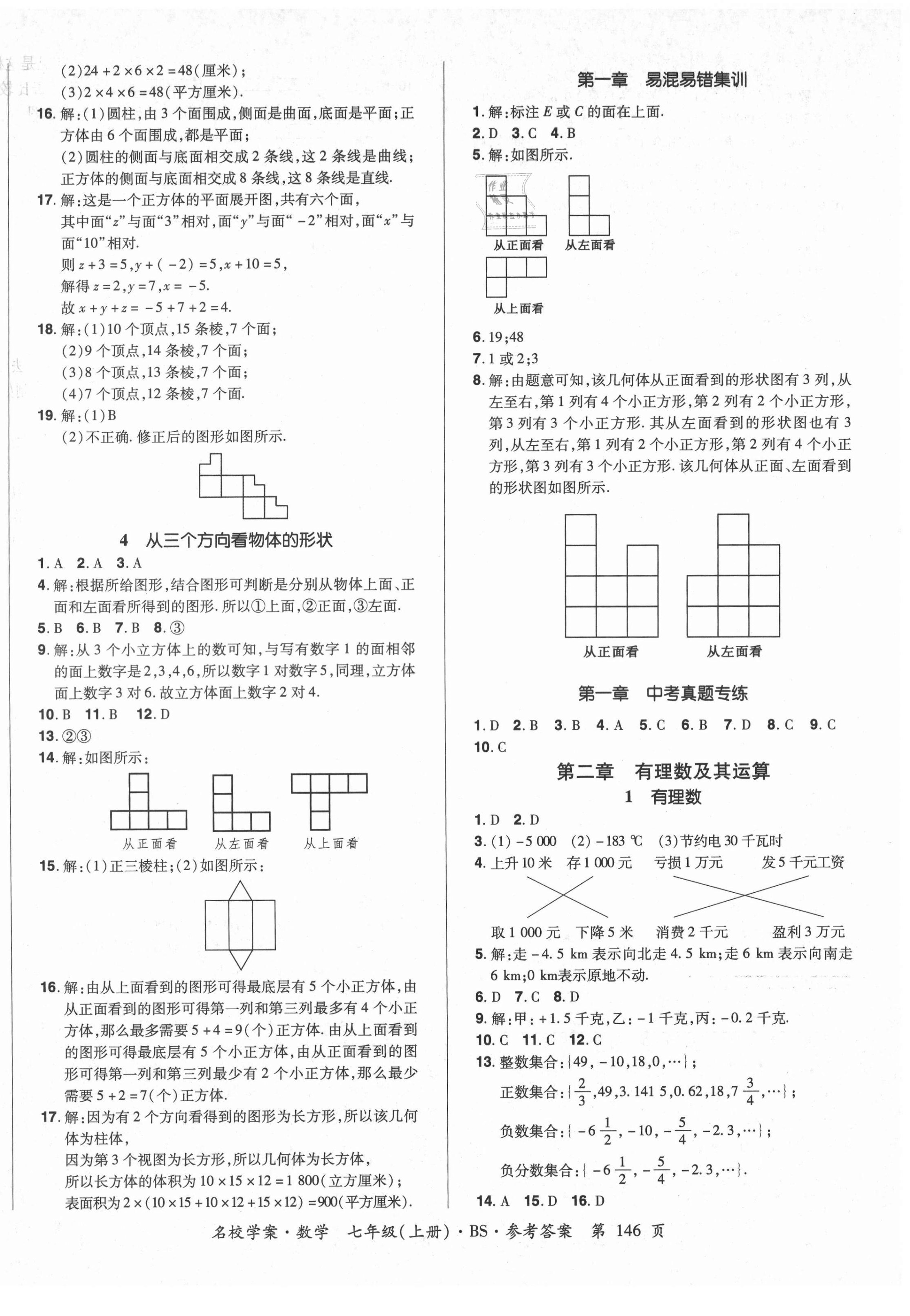2021年名校學案七年級數(shù)學上冊北師大版 第2頁
