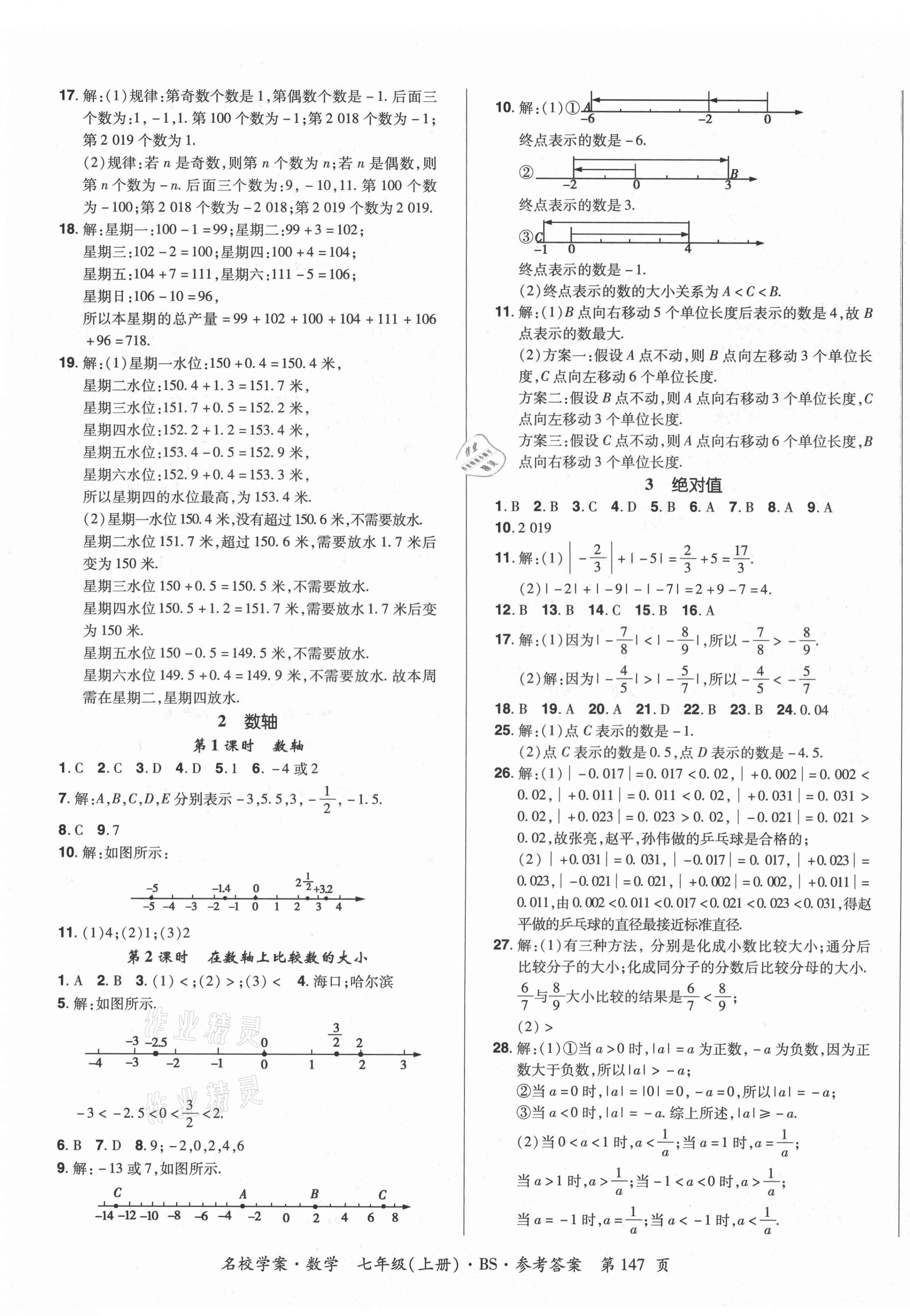 2021年名校學案七年級數學上冊北師大版 第3頁