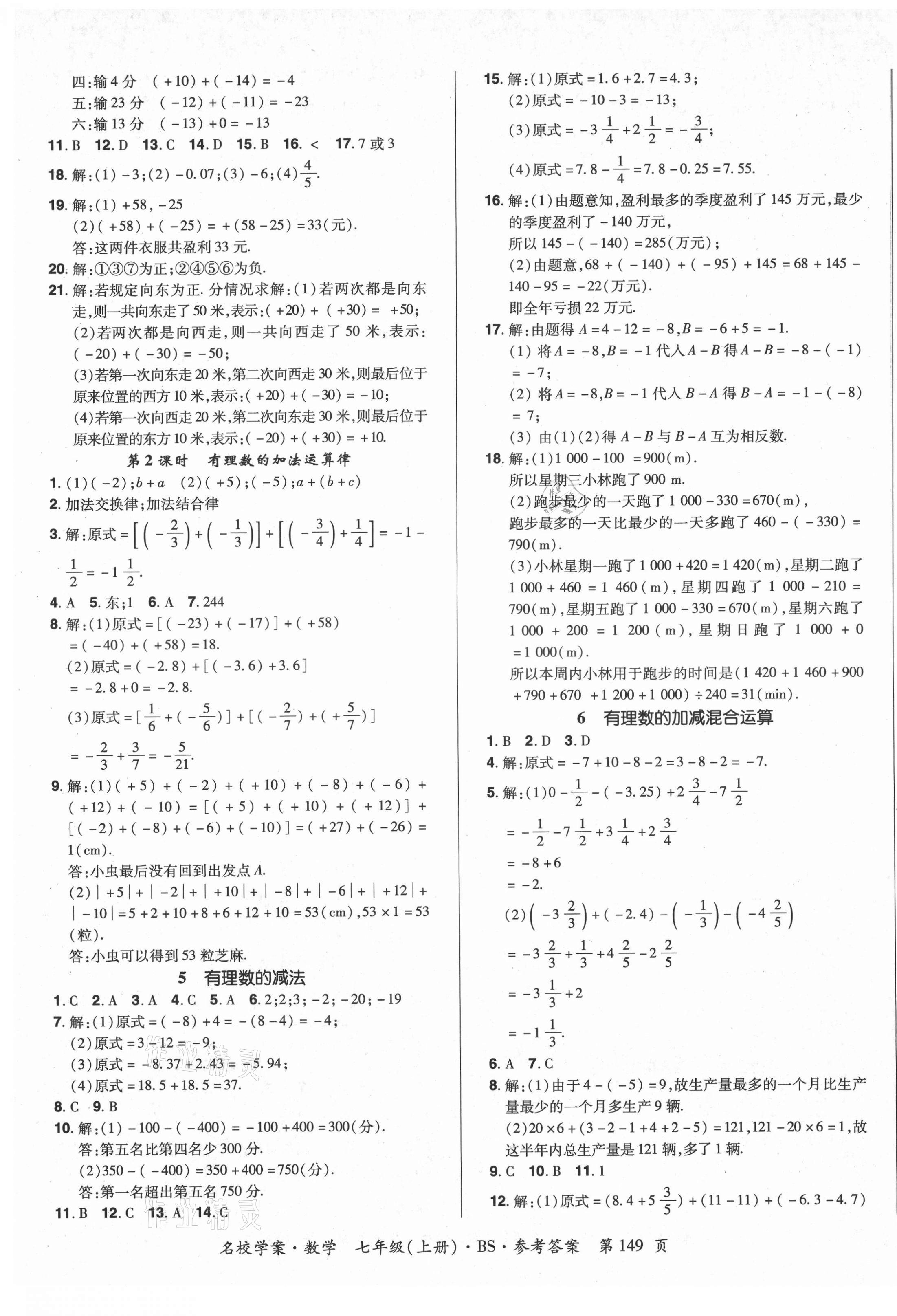 2021年名校學案七年級數學上冊北師大版 第5頁