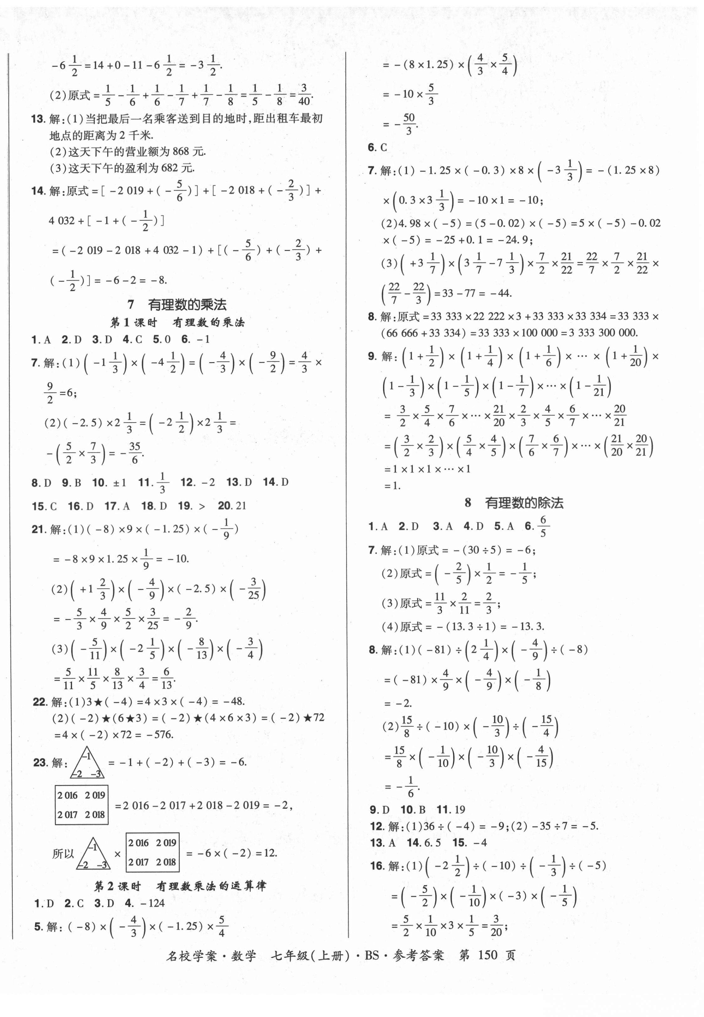 2021年名校學(xué)案七年級數(shù)學(xué)上冊北師大版 第6頁