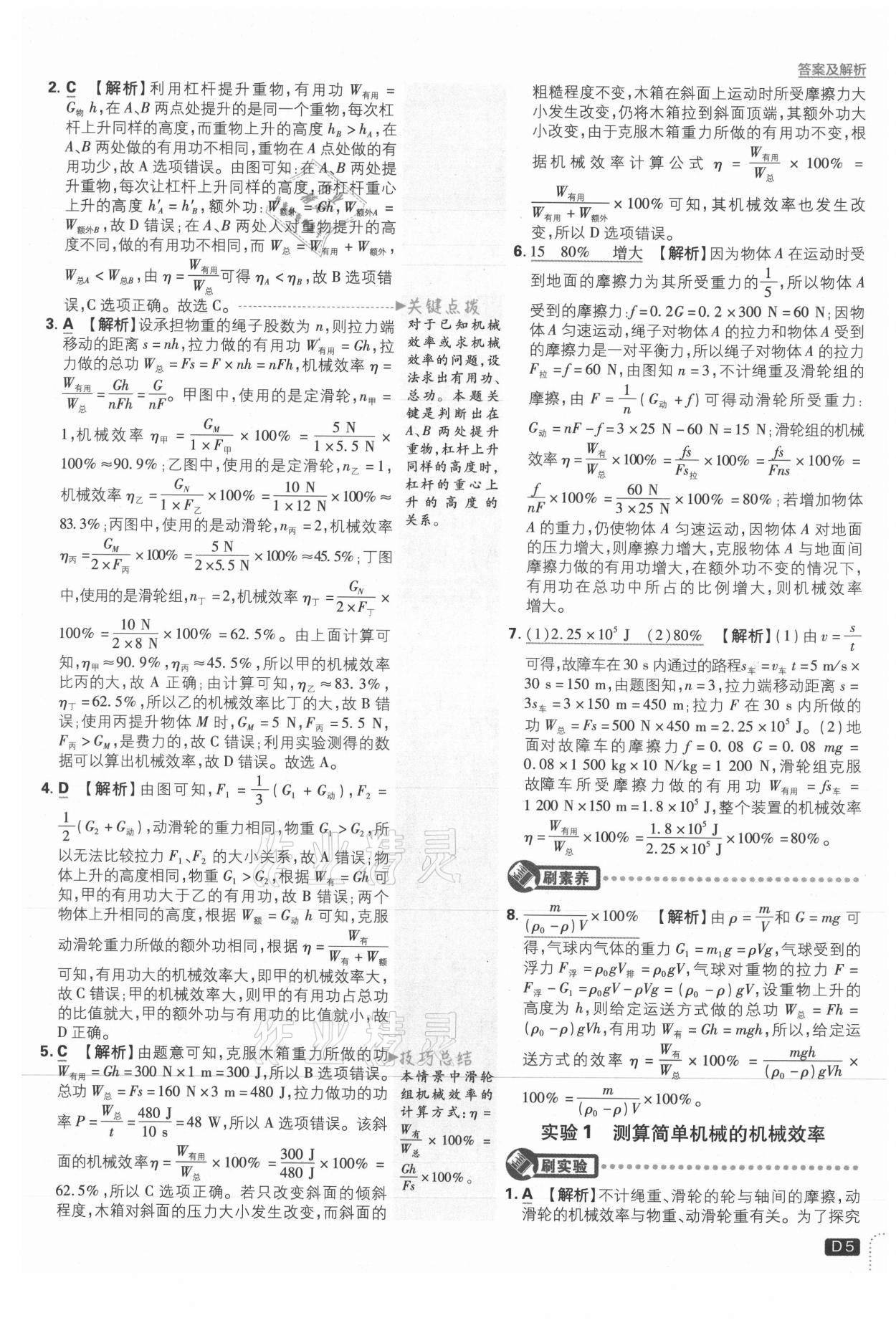 2021年初中必刷題九年級(jí)物理上冊(cè)滬粵版 參考答案第5頁(yè)