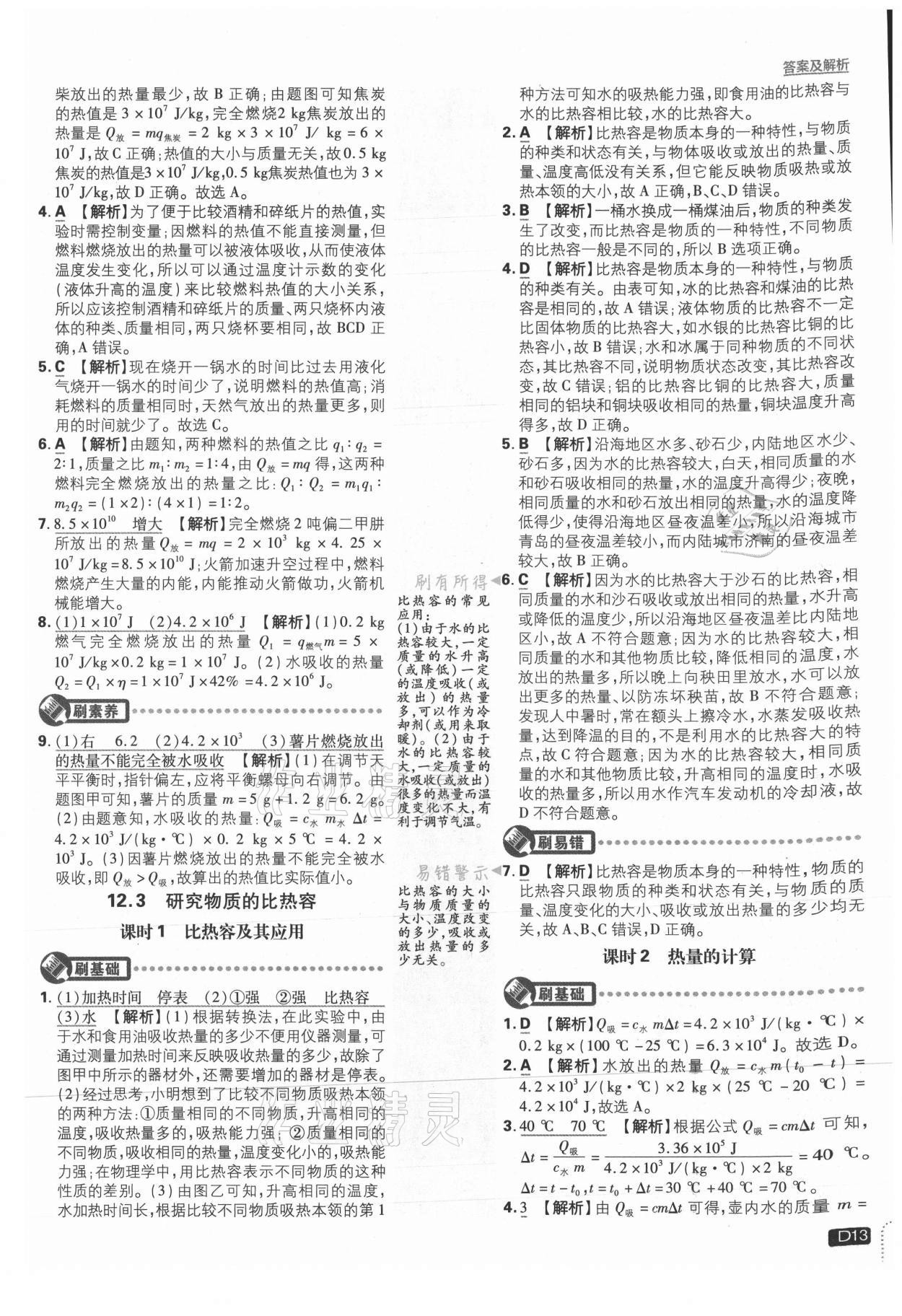 2021年初中必刷題九年級物理上冊滬粵版 參考答案第13頁