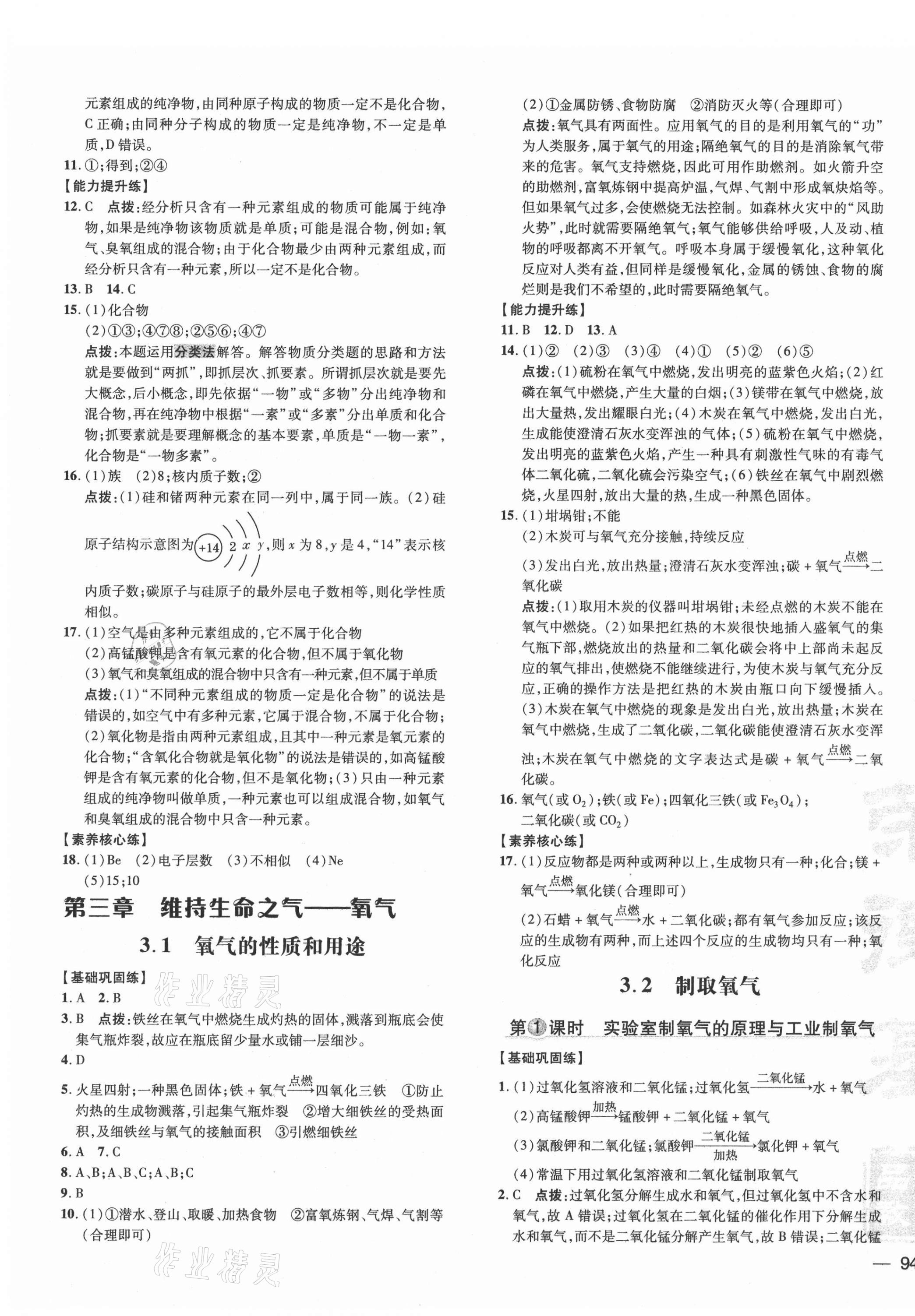 2021年点拨训练九年级化学上册科粤版 参考答案第7页