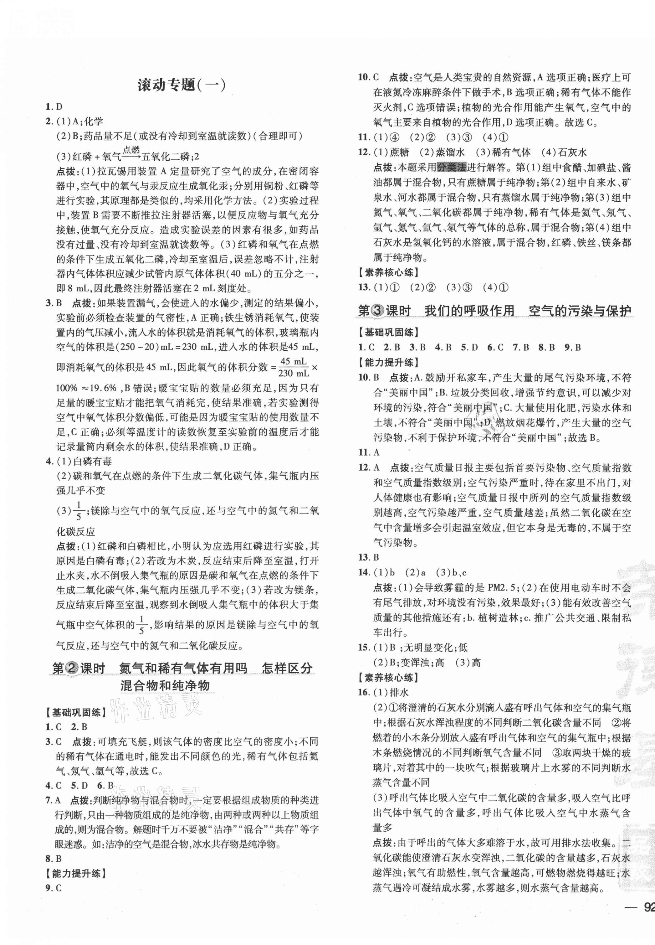 2021年点拨训练九年级化学上册科粤版 参考答案第3页