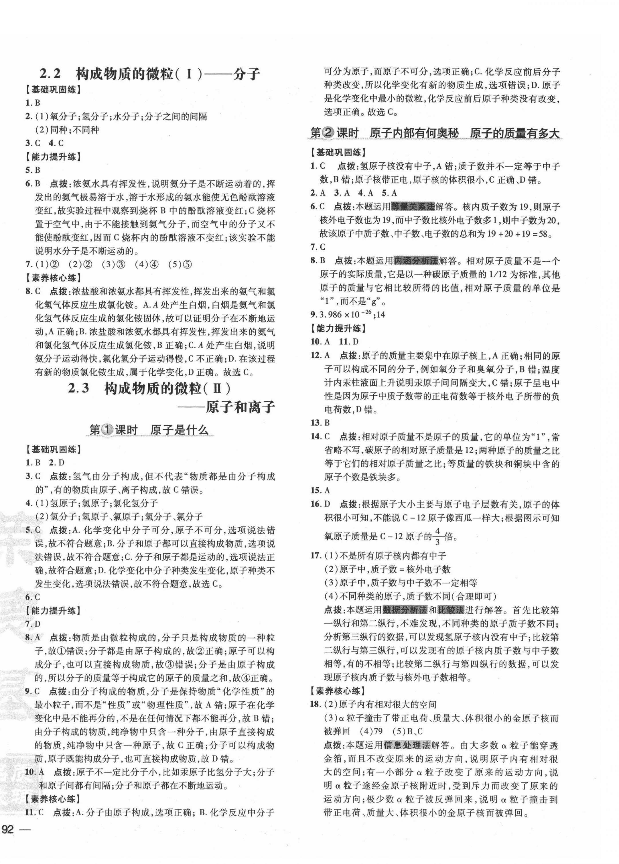 2021年点拨训练九年级化学上册科粤版 参考答案第4页