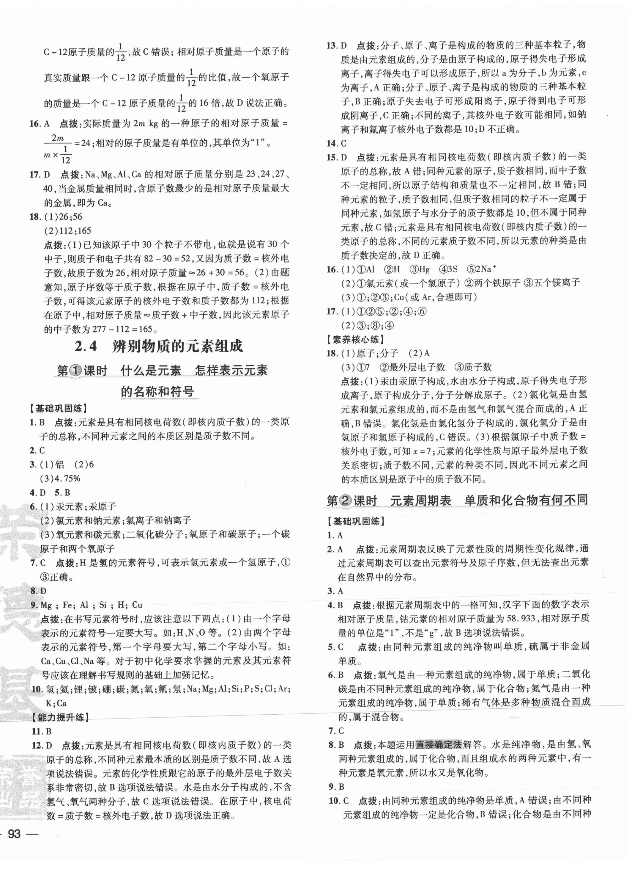 2021年点拨训练九年级化学上册科粤版 参考答案第6页