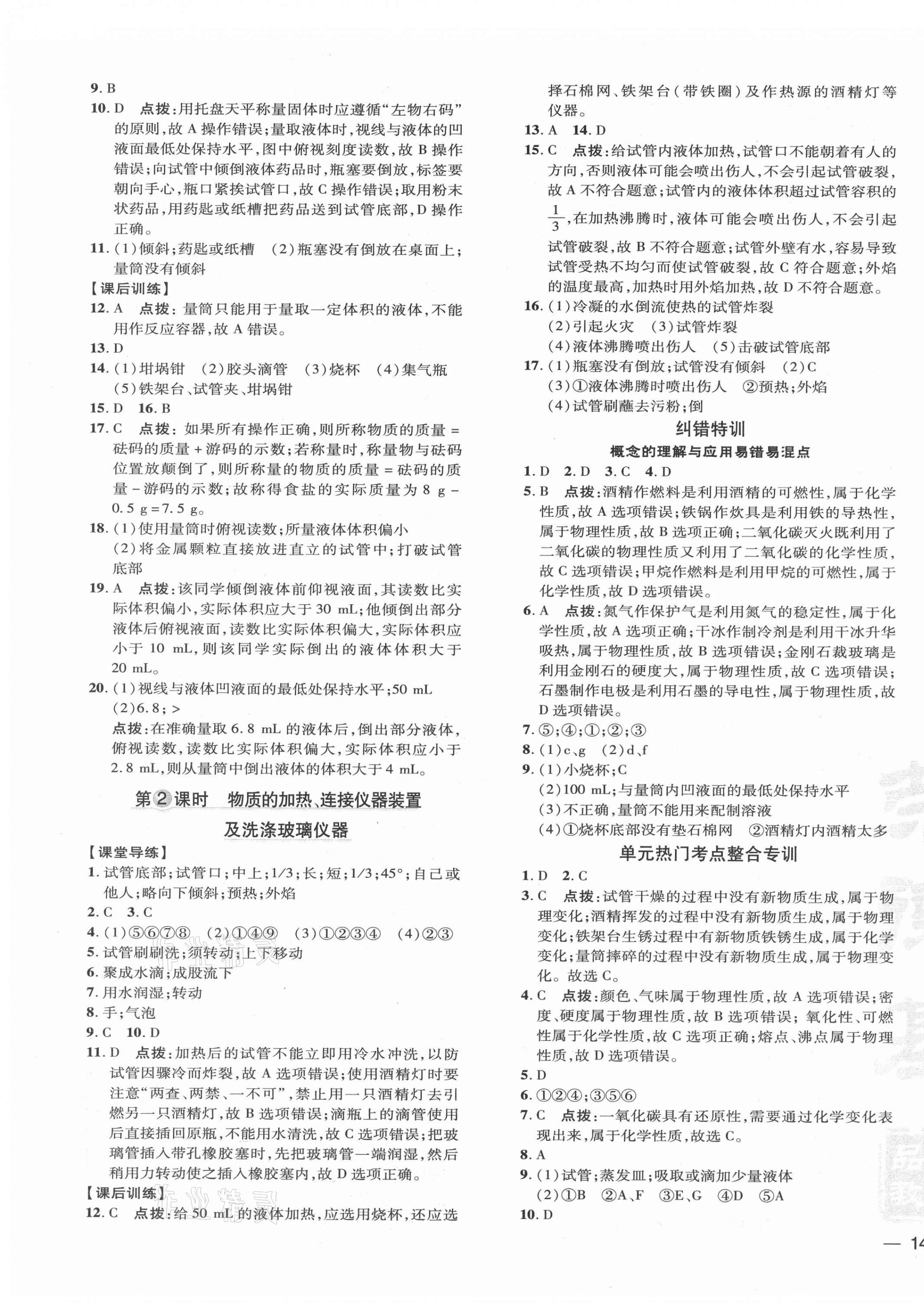 2021年點(diǎn)撥訓(xùn)練九年級化學(xué)上冊人教版 參考答案第3頁