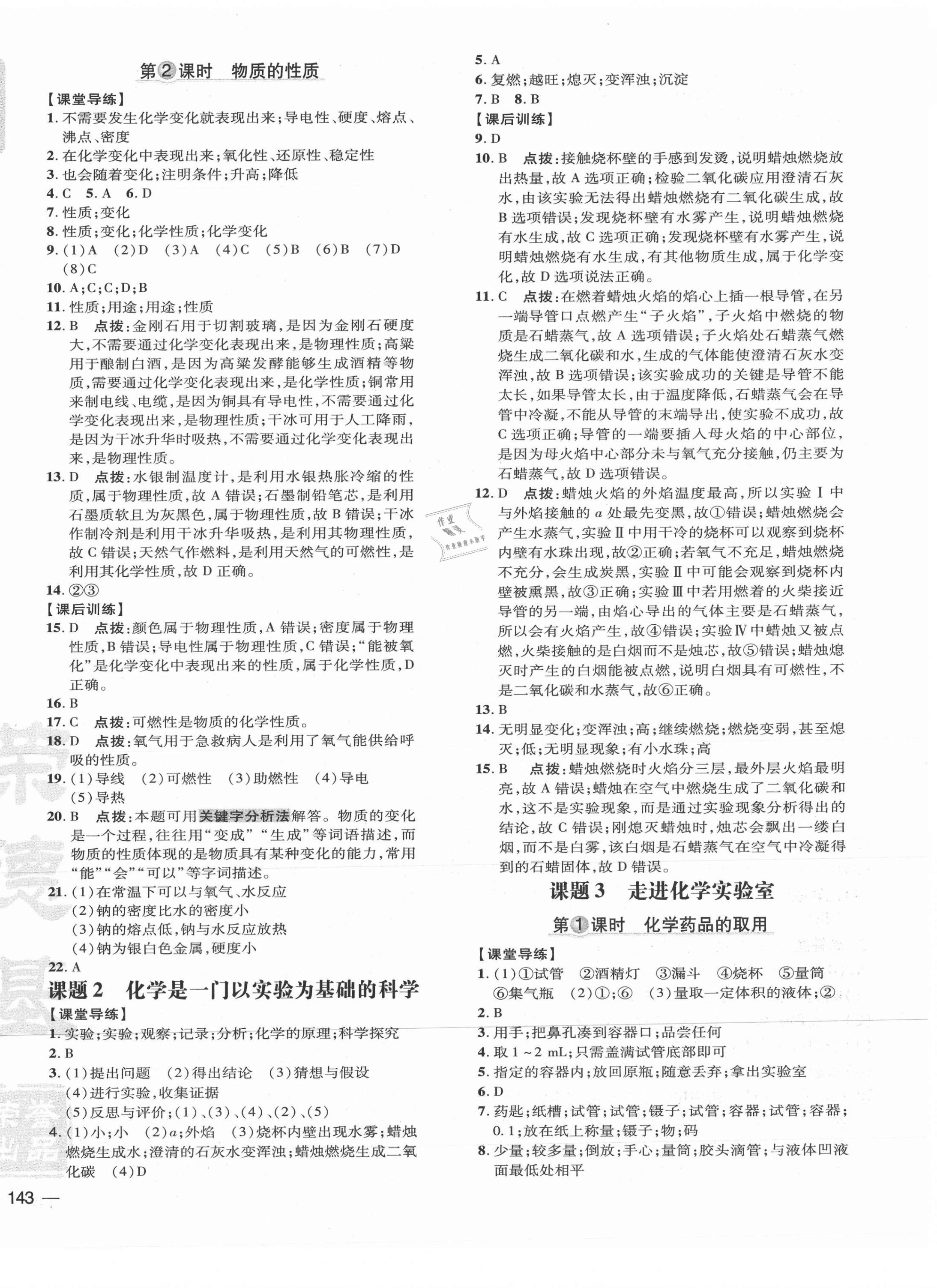 2021年點撥訓(xùn)練九年級化學(xué)上冊人教版 參考答案第2頁