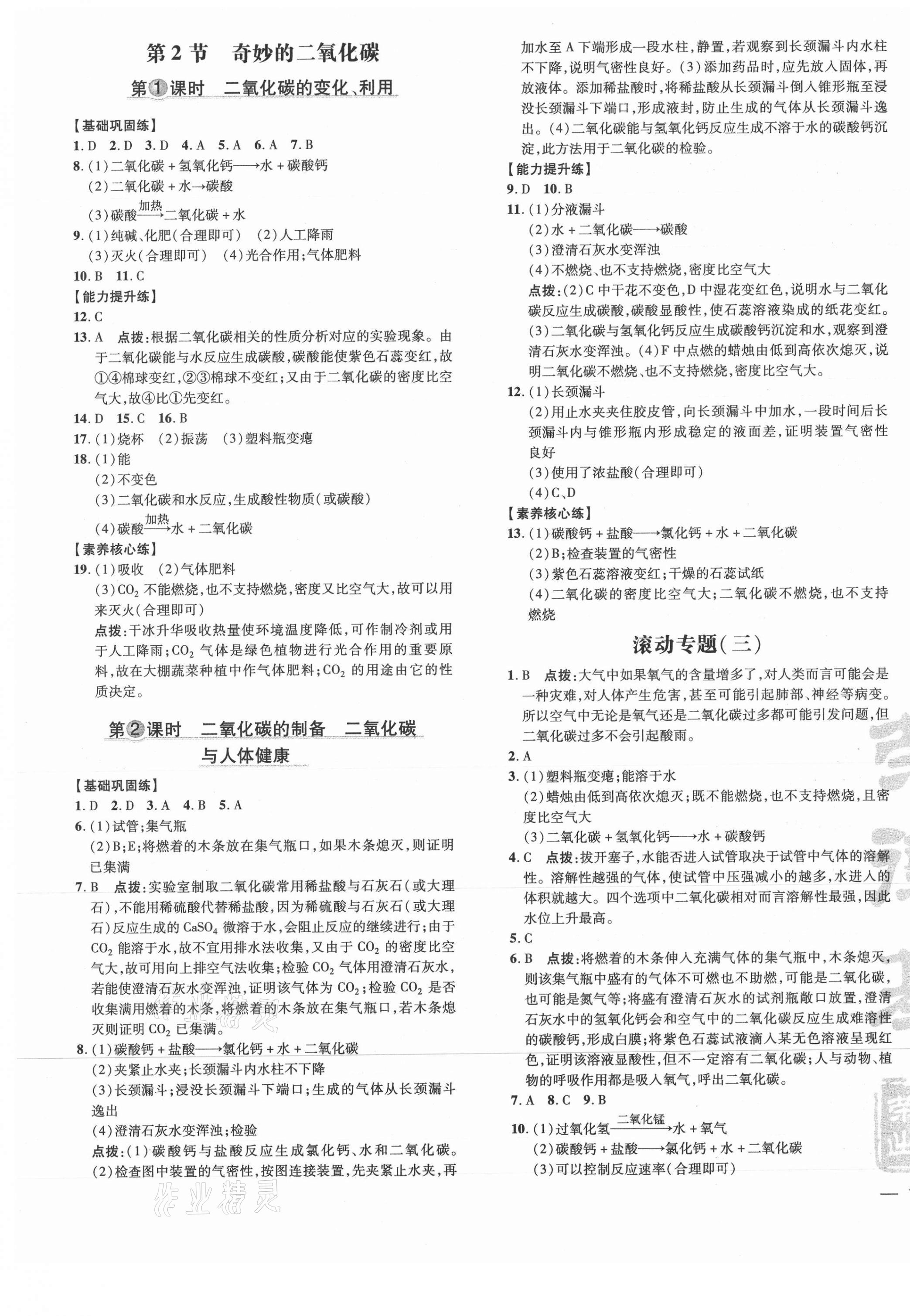 2021年點撥訓練九年級化學上冊滬教版 參考答案第5頁