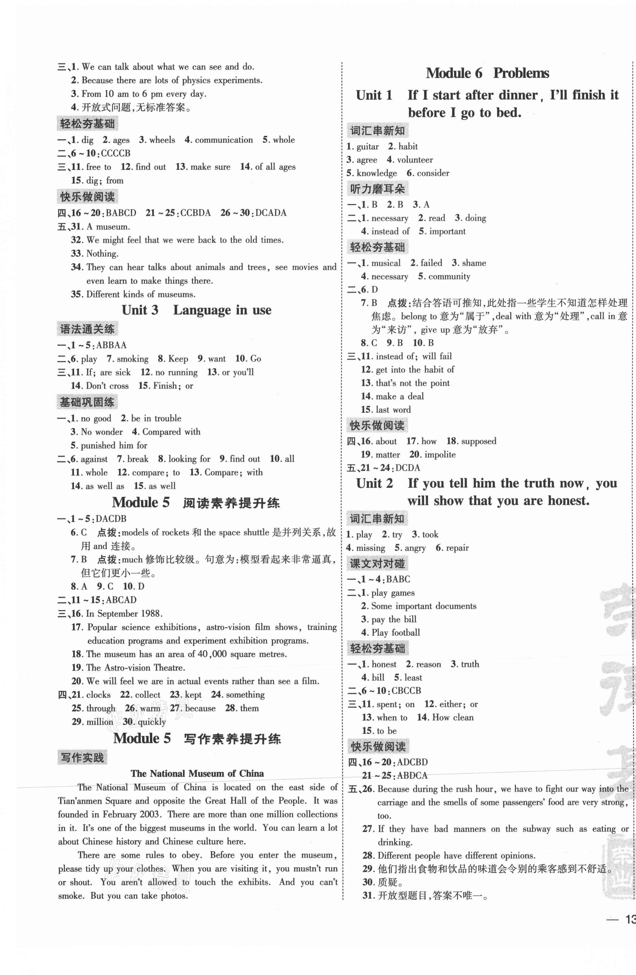 2021年点拨训练九年级英语上册外研版 参考答案第5页