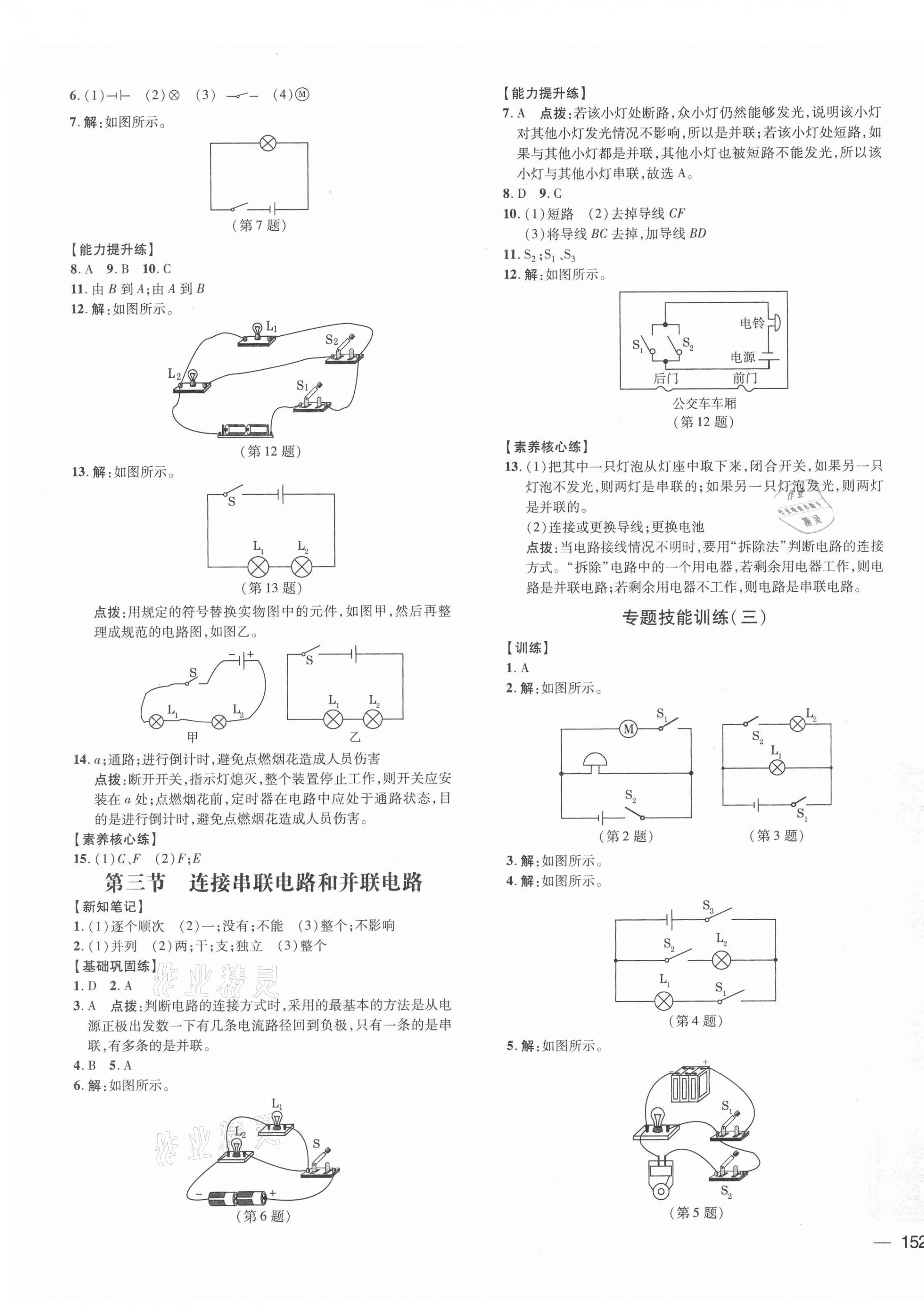 2021年點(diǎn)撥訓(xùn)練九年級(jí)物理全一冊(cè)滬科版 參考答案第7頁(yè)