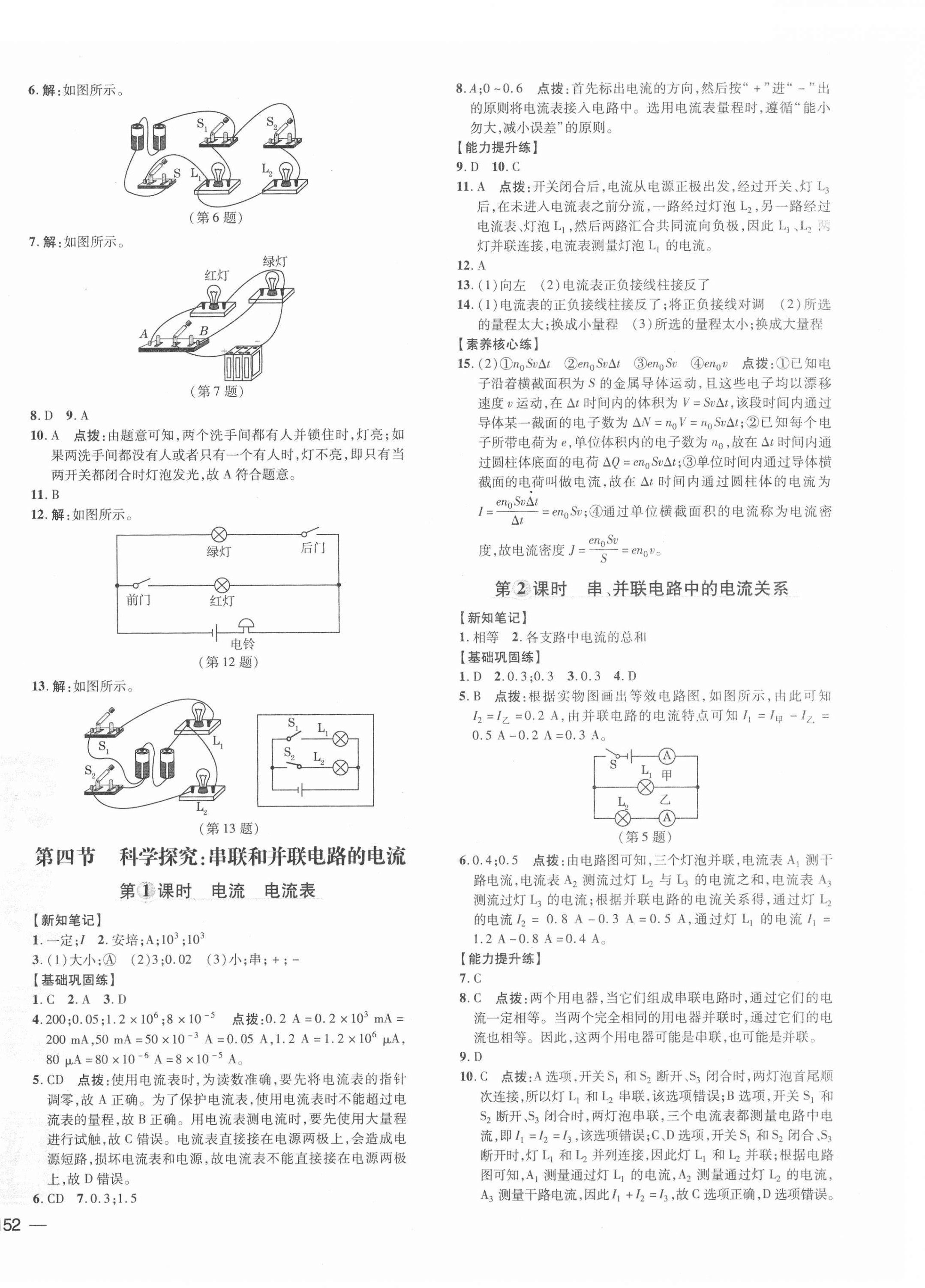 2021年點(diǎn)撥訓(xùn)練九年級(jí)物理全一冊(cè)滬科版 參考答案第8頁(yè)