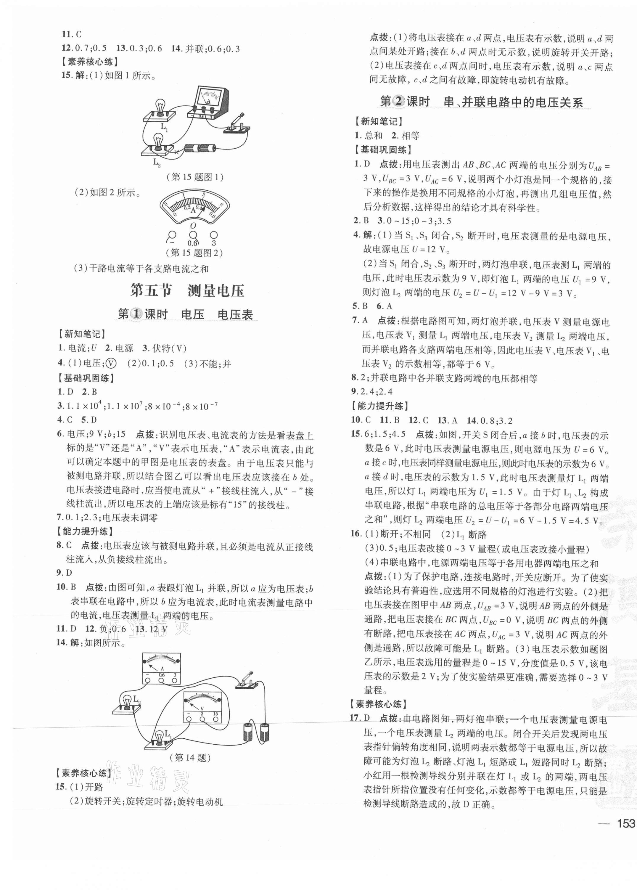 2021年點(diǎn)撥訓(xùn)練九年級物理全一冊滬科版 參考答案第9頁