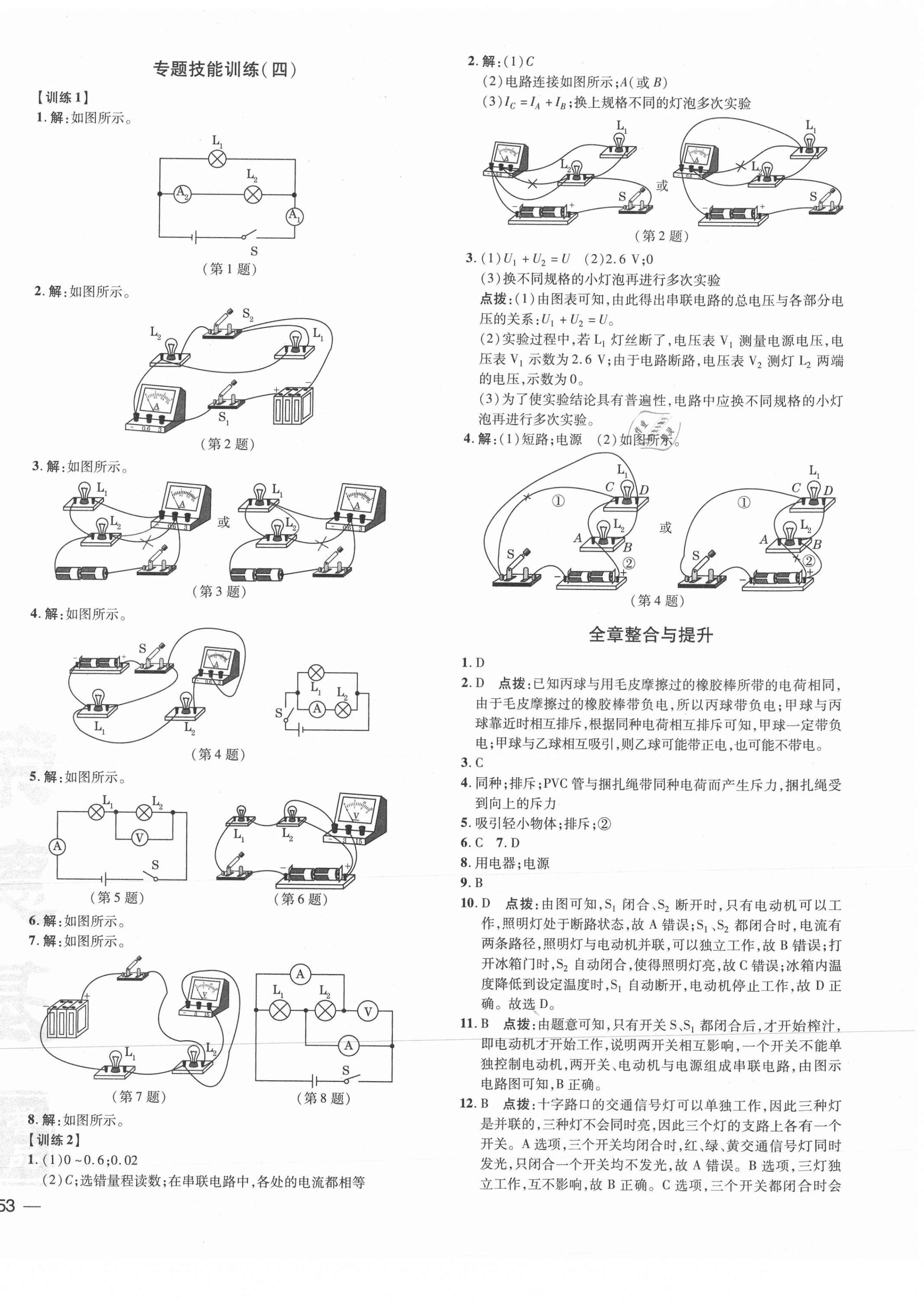 2021年點撥訓練九年級物理全一冊滬科版 參考答案第10頁