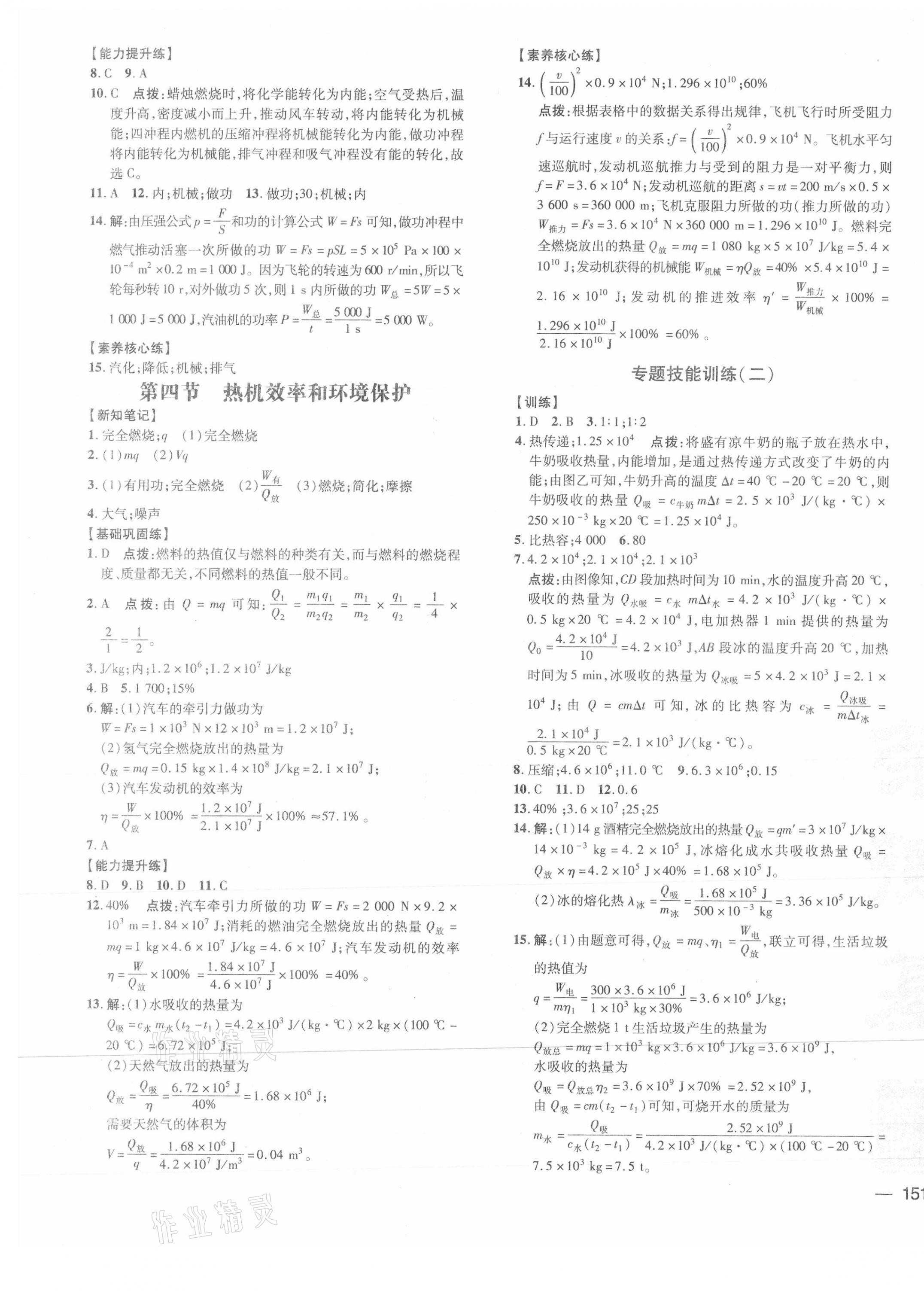 2021年點(diǎn)撥訓(xùn)練九年級(jí)物理全一冊(cè)滬科版 參考答案第5頁(yè)