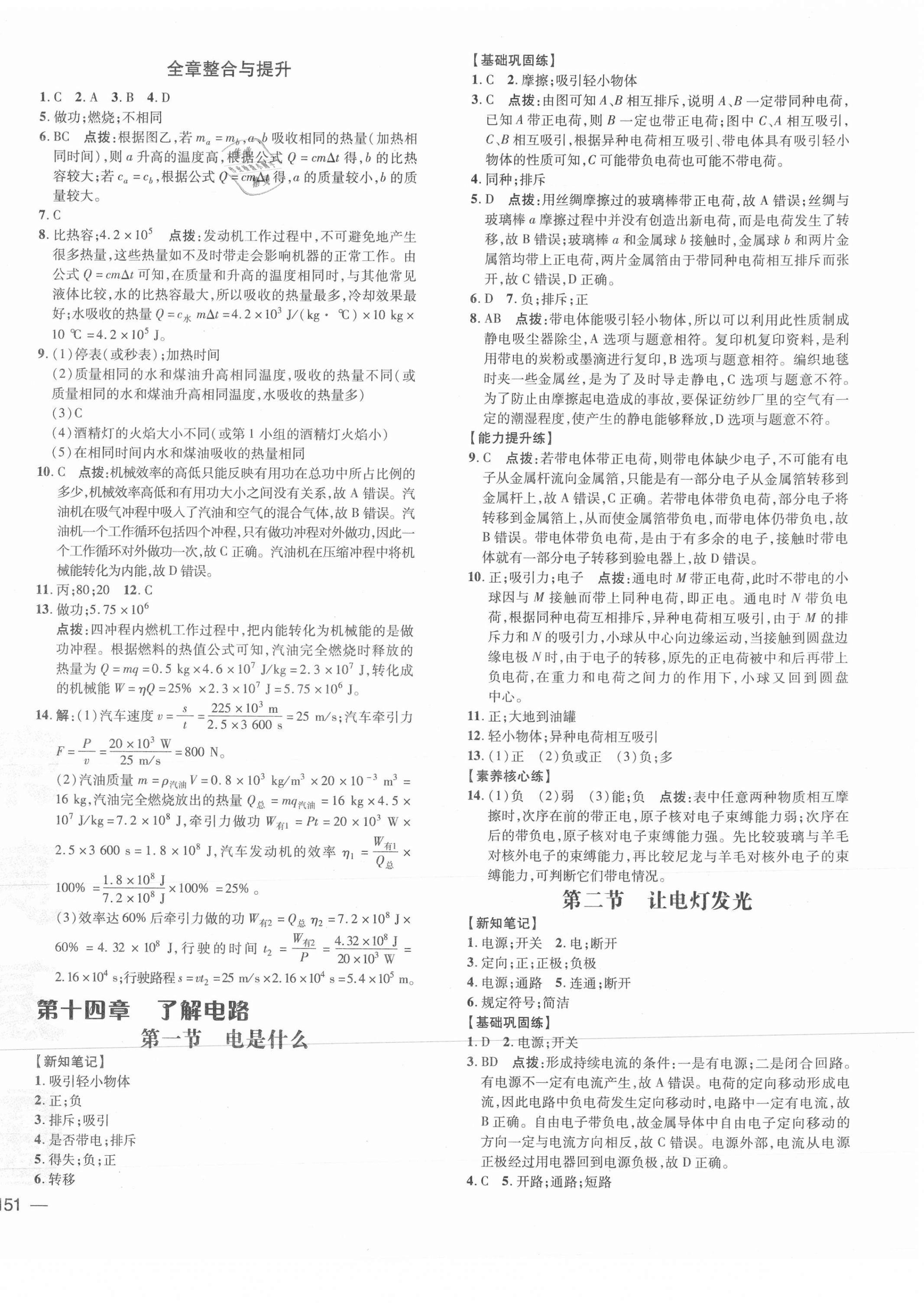 2021年點撥訓(xùn)練九年級物理全一冊滬科版 參考答案第6頁