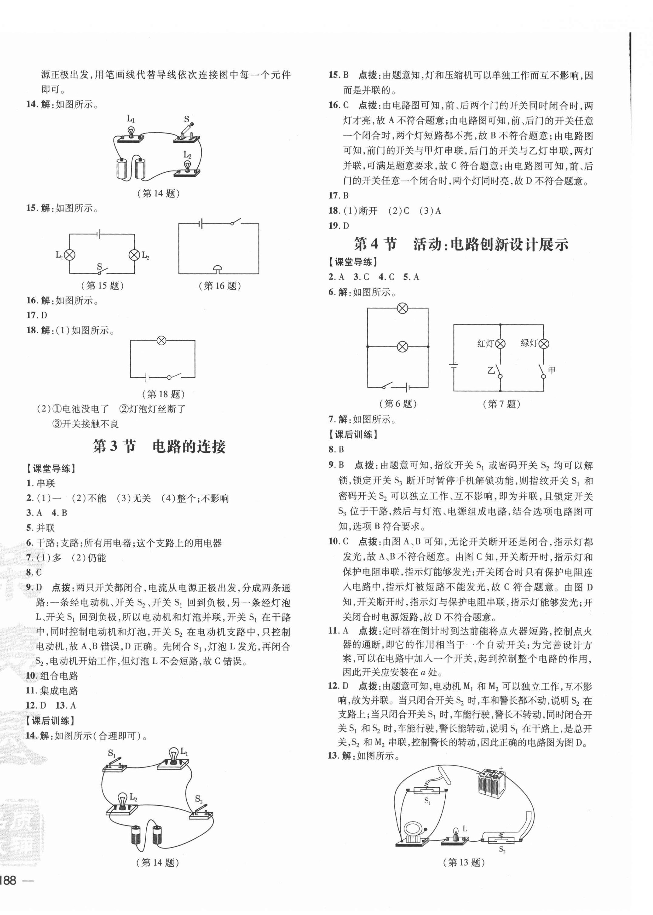 2021年點(diǎn)撥訓(xùn)練九年級(jí)物理全一冊教科版 參考答案第8頁