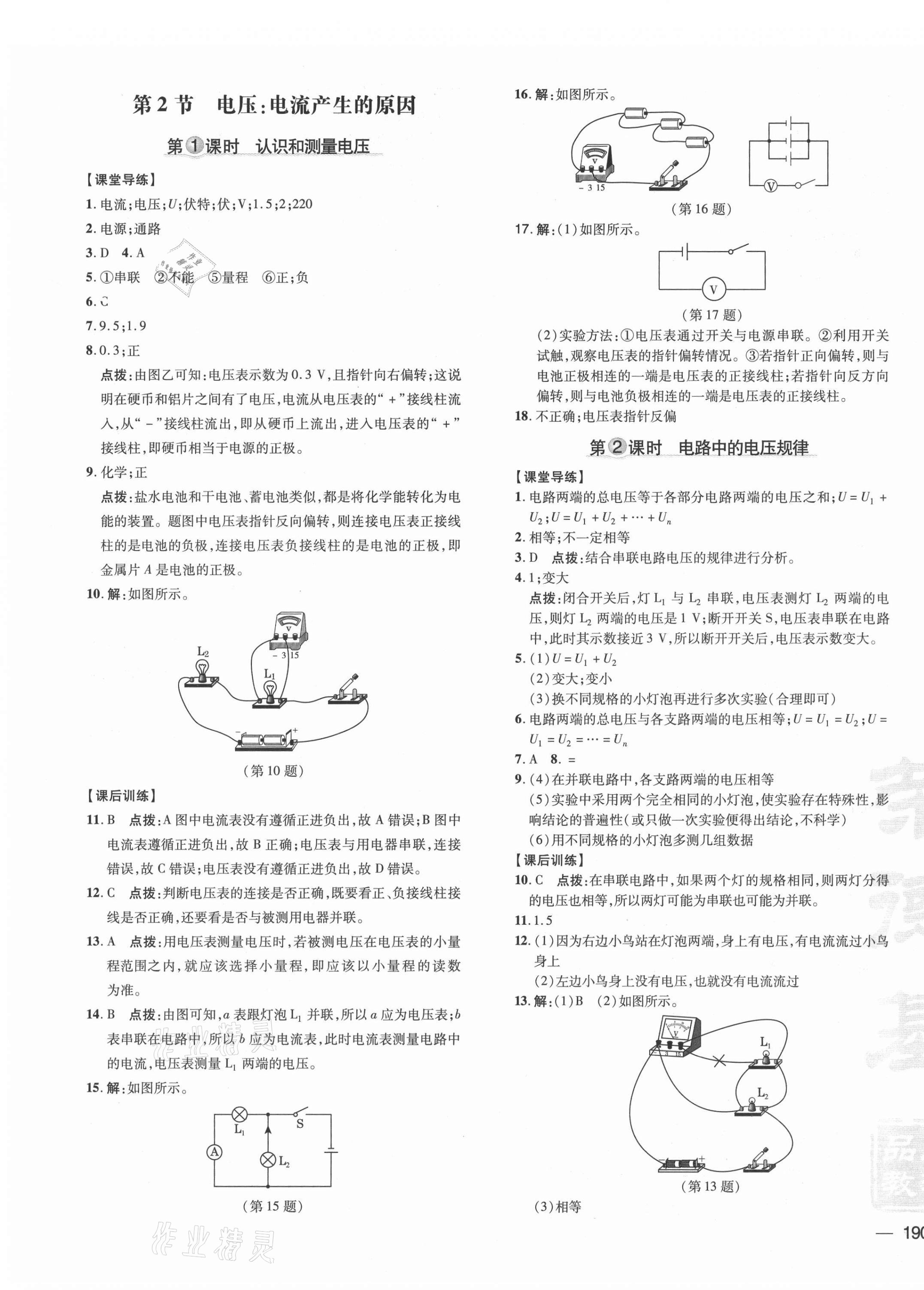 2021年點(diǎn)撥訓(xùn)練九年級(jí)物理全一冊(cè)教科版 參考答案第11頁(yè)