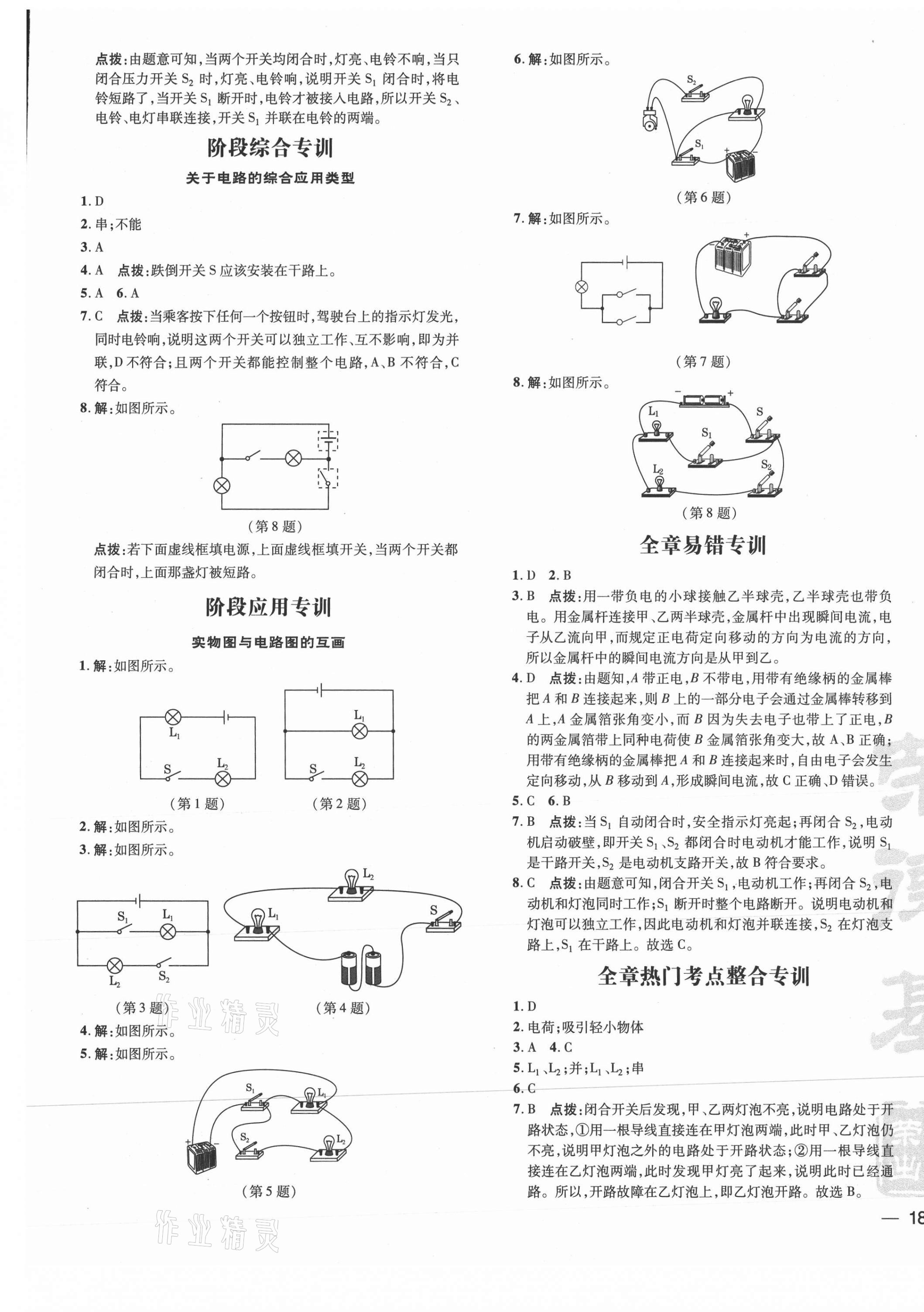 2021年點撥訓(xùn)練九年級物理全一冊教科版 參考答案第9頁