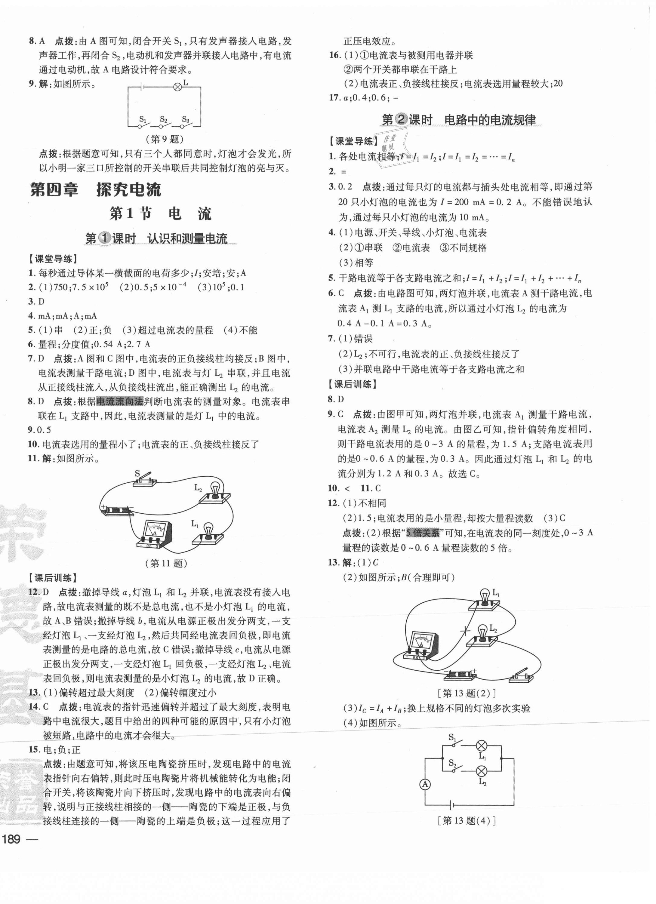 2021年點撥訓練九年級物理全一冊教科版 參考答案第10頁