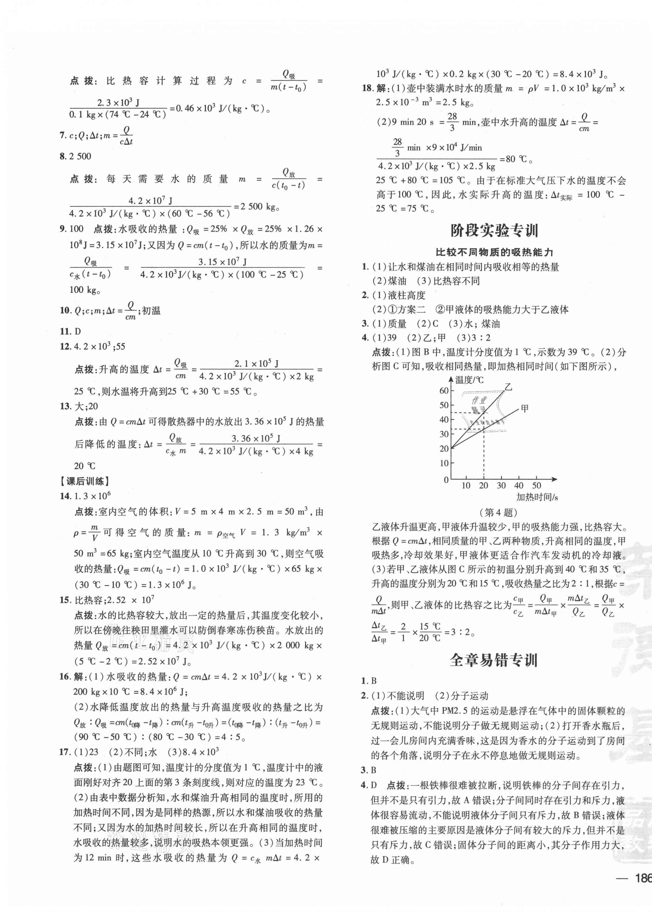 2021年點撥訓練九年級物理全一冊教科版 參考答案第3頁