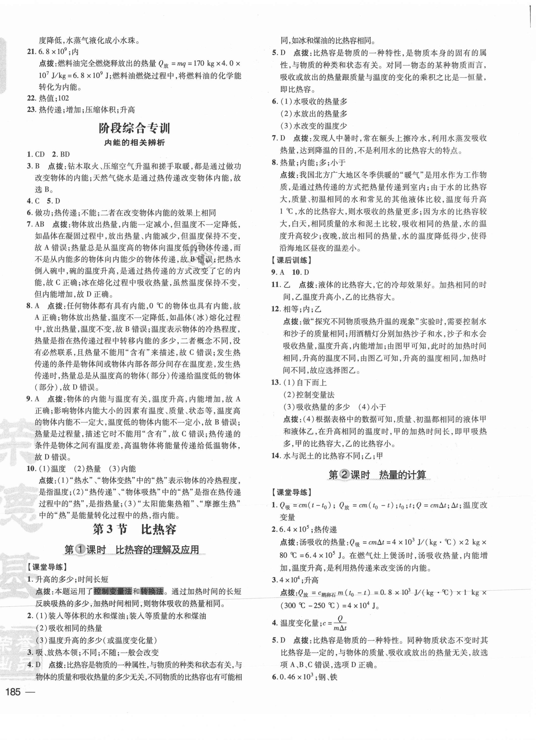 2021年點撥訓(xùn)練九年級物理全一冊教科版 參考答案第2頁