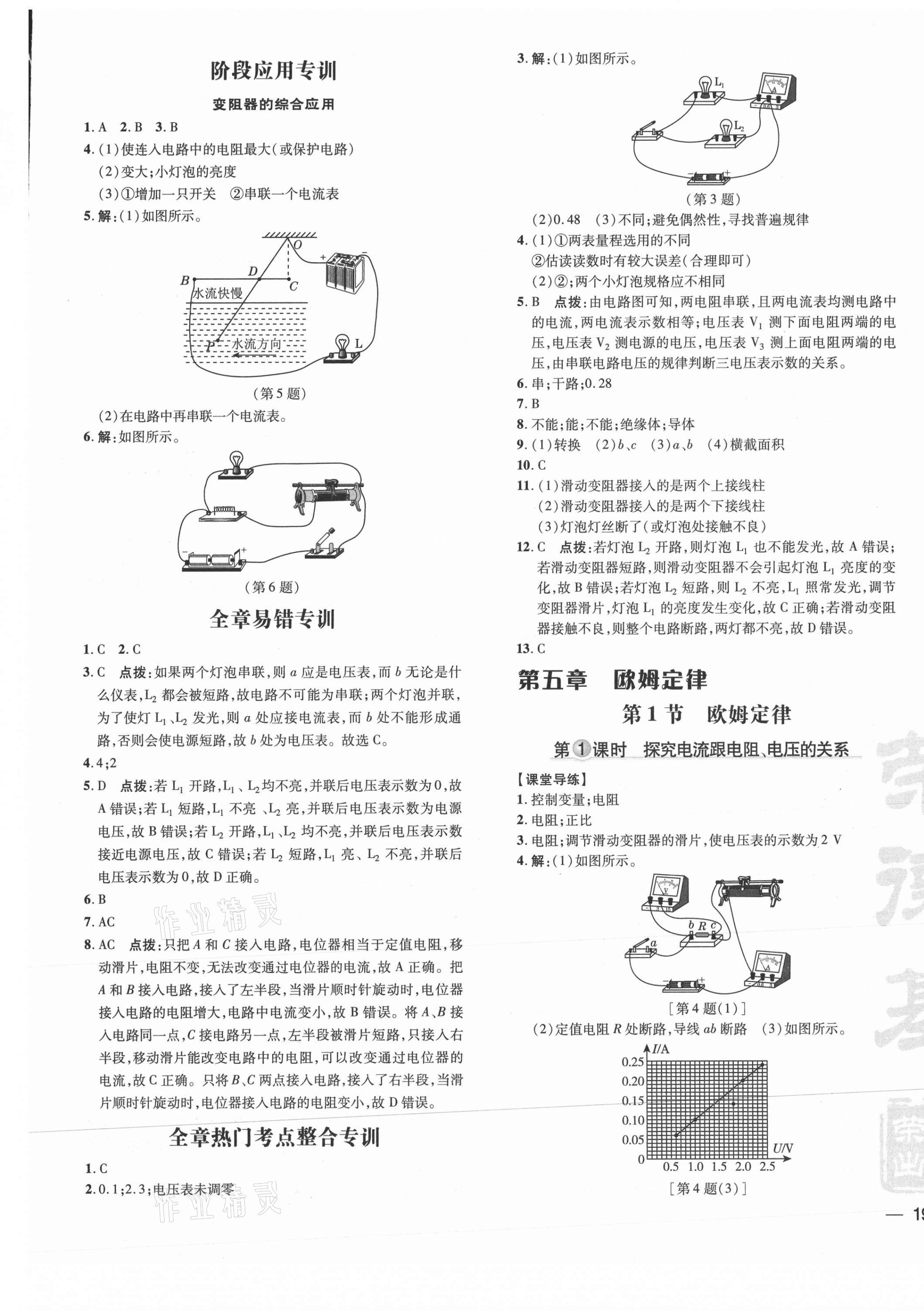 2021年點撥訓練九年級物理全一冊教科版 參考答案第13頁