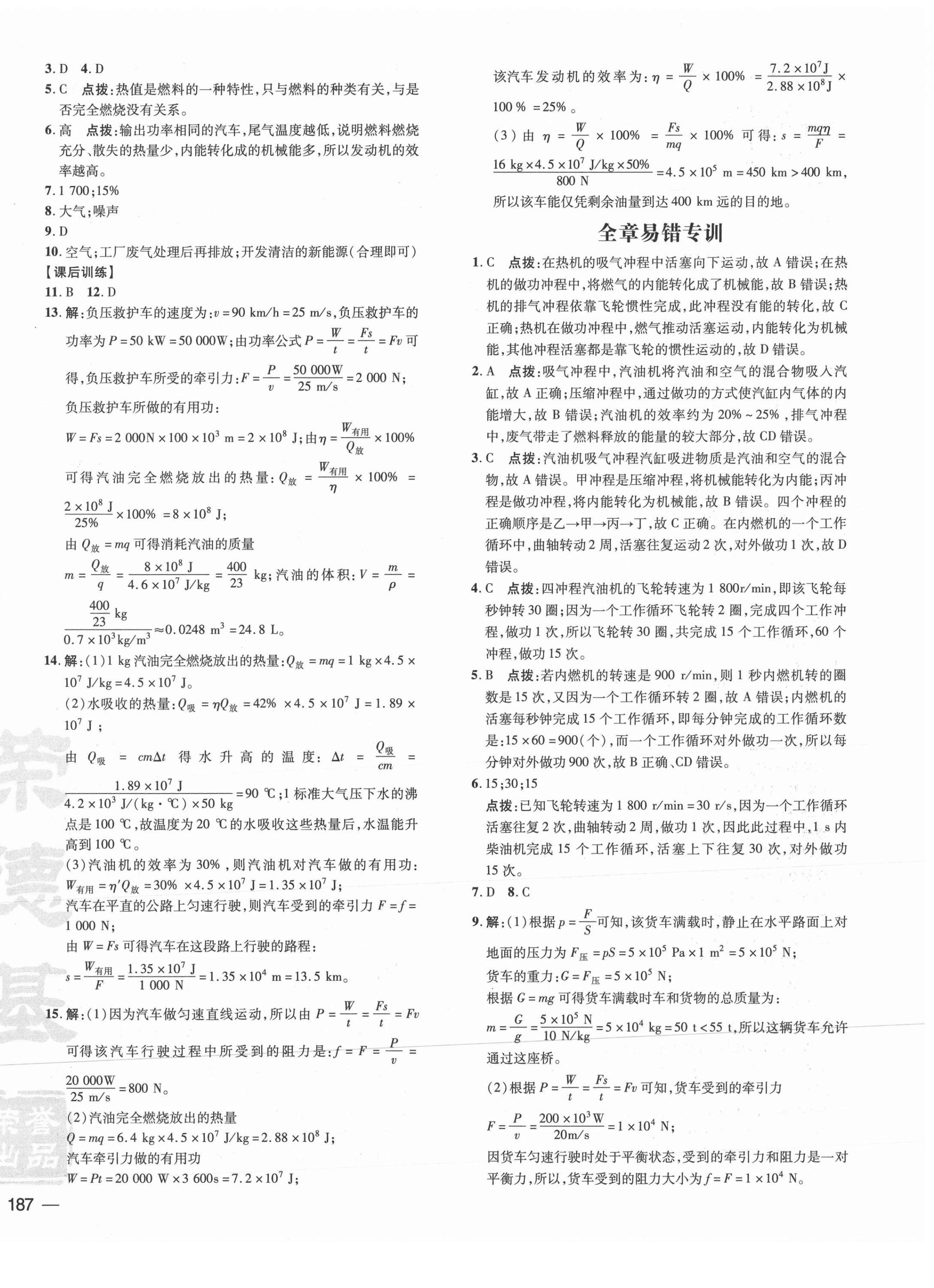 2021年點(diǎn)撥訓(xùn)練九年級(jí)物理全一冊(cè)教科版 參考答案第6頁