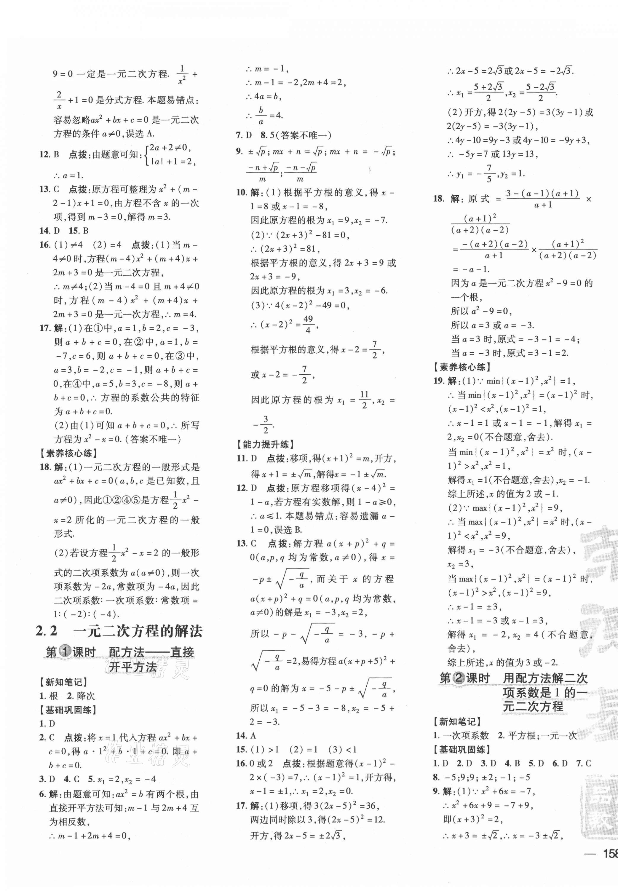 2021年点拨训练九年级数学上册湘教版 参考答案第7页