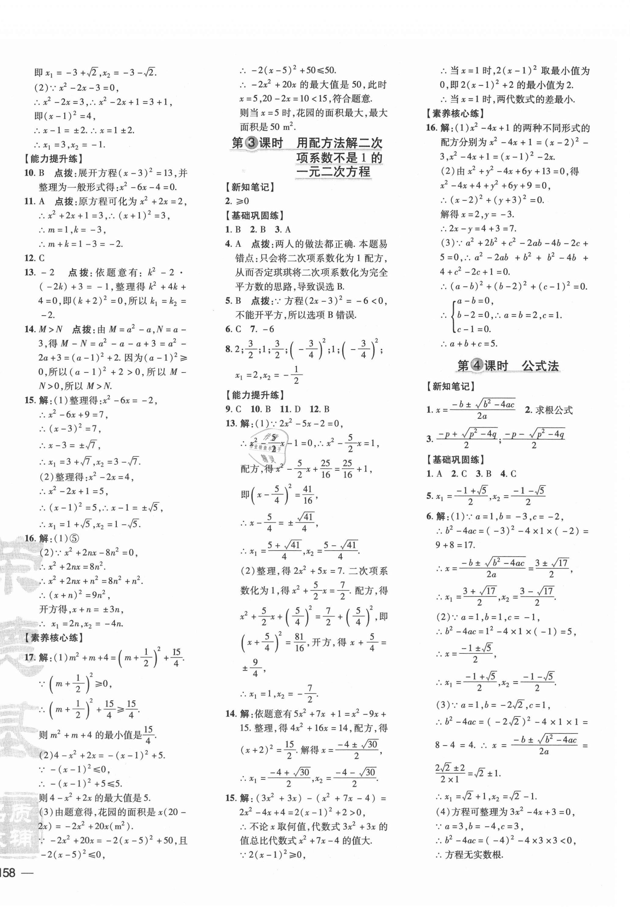 2021年点拨训练九年级数学上册湘教版 参考答案第8页