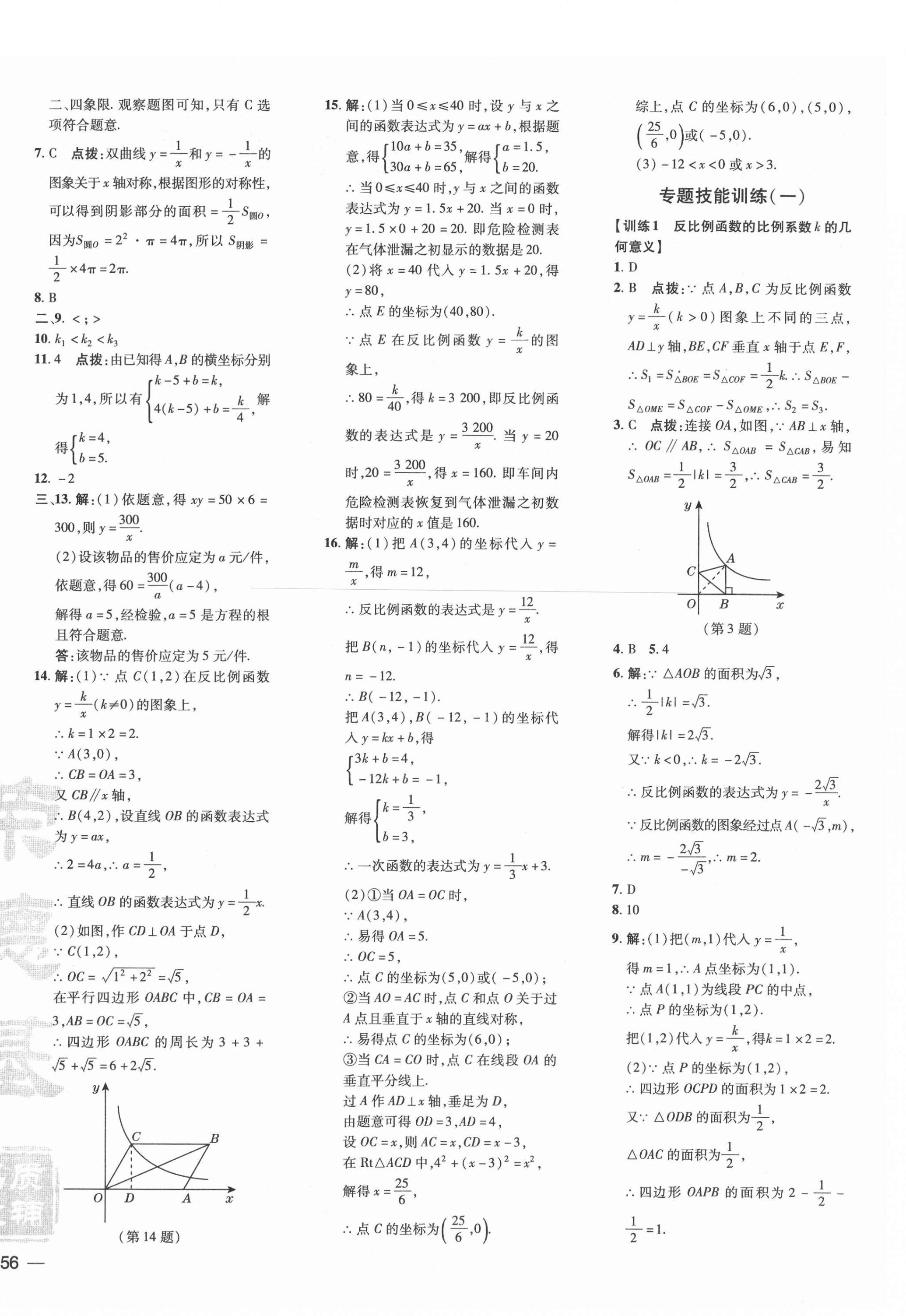 2021年点拨训练九年级数学上册湘教版 参考答案第4页